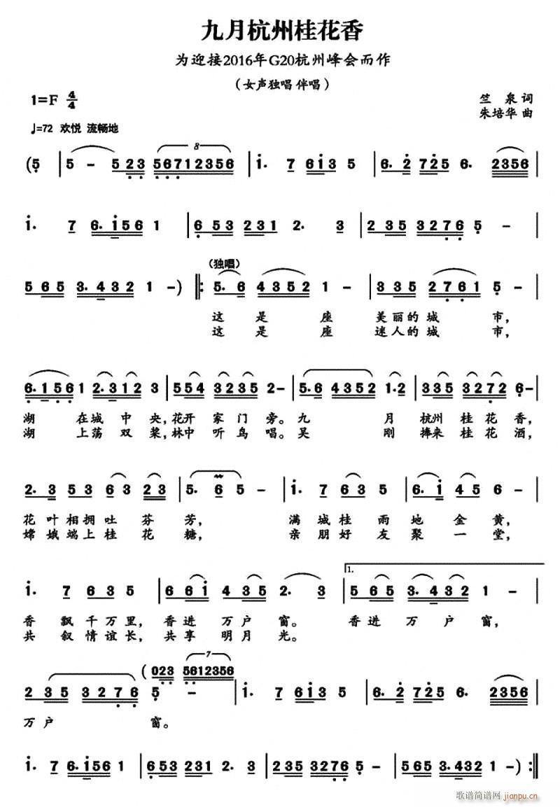 九月杭州桂花香(七字歌谱)1