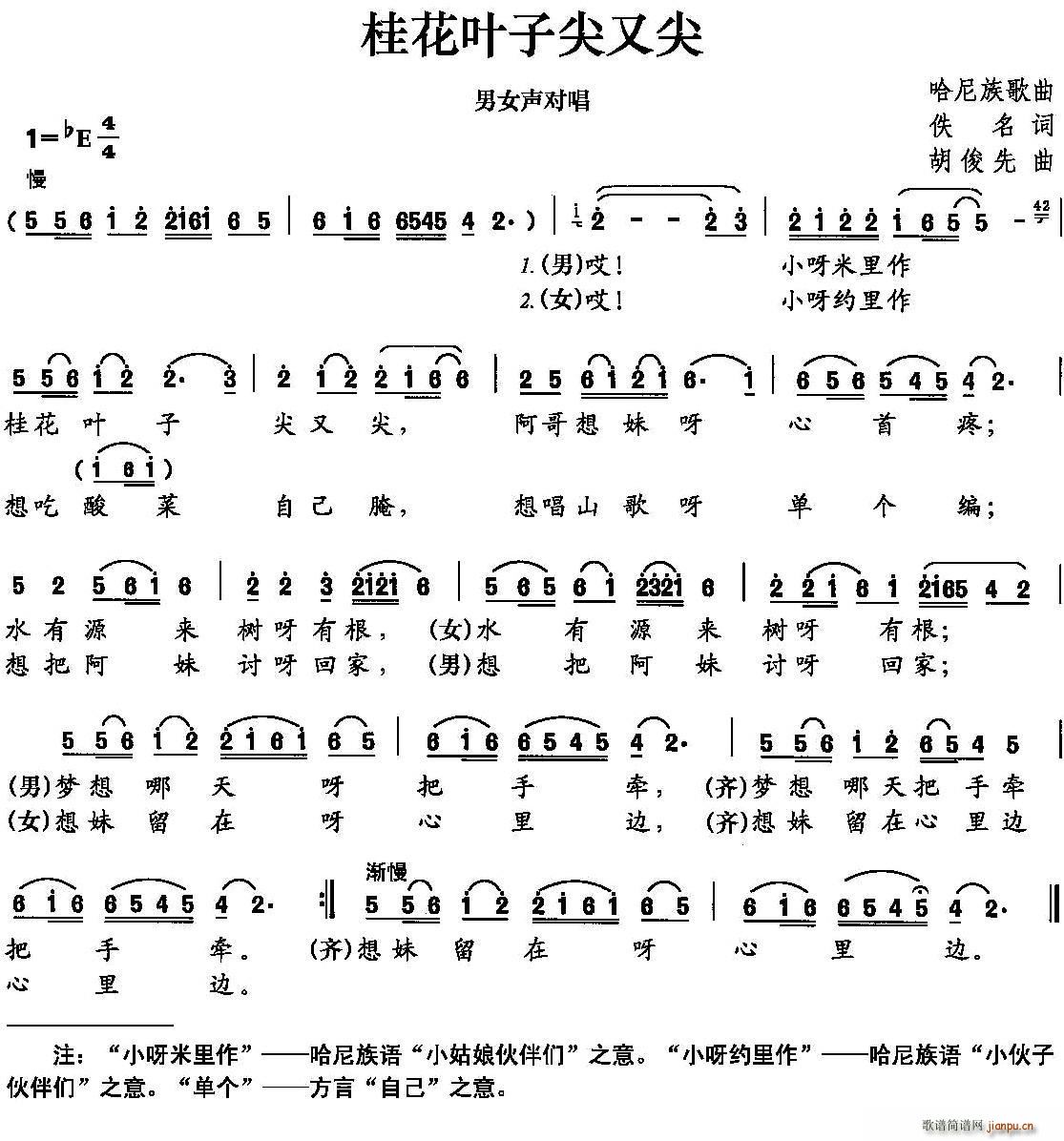 桂花叶子尖又尖(七字歌谱)1