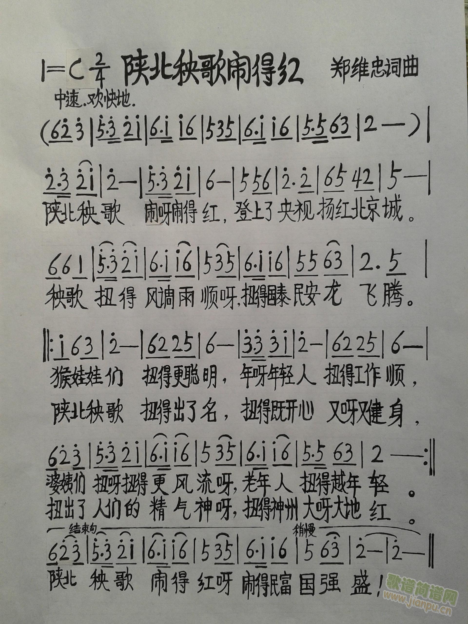 陕北秧歌闹得红(七字歌谱)1