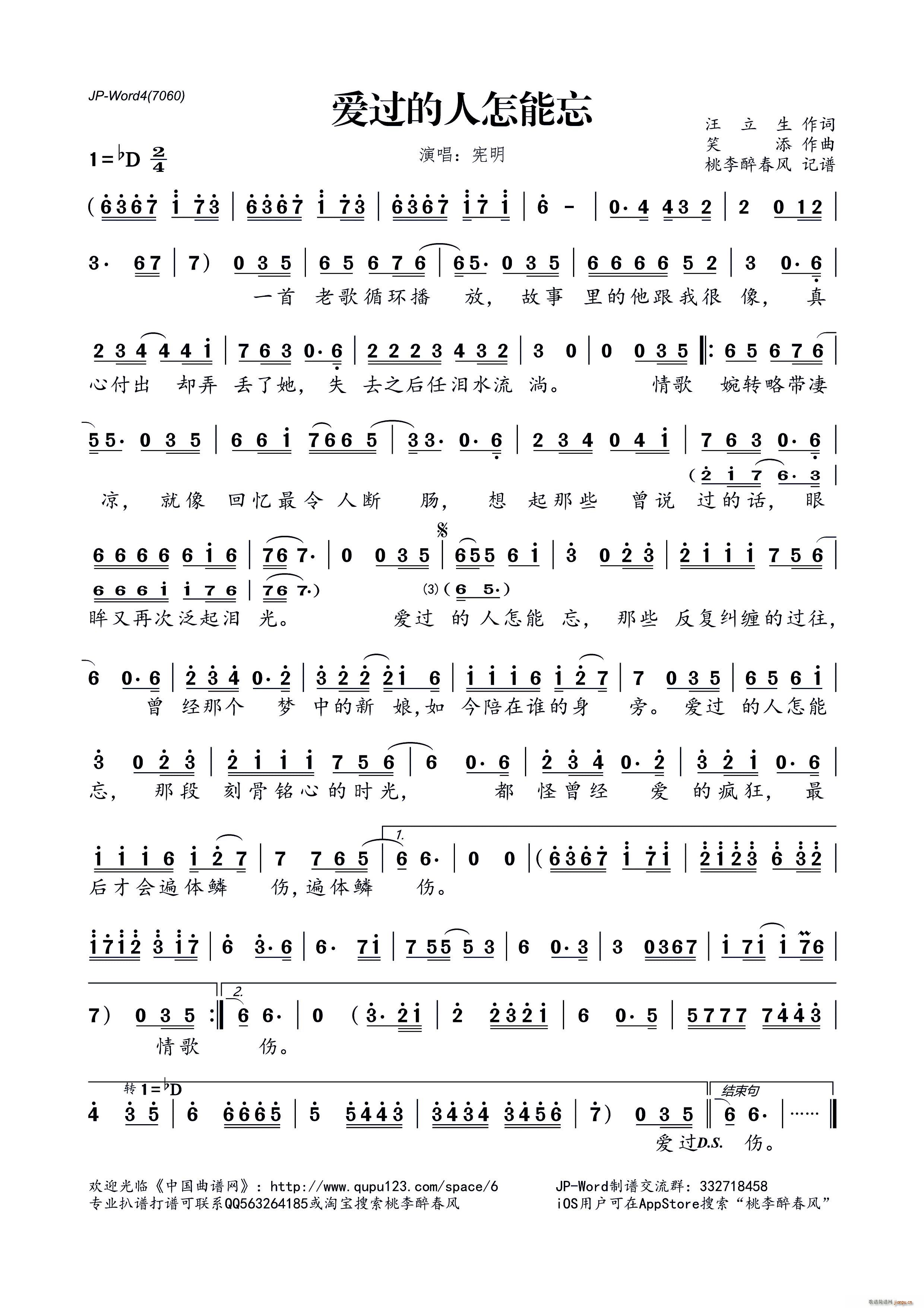 爱过的人怎能忘(七字歌谱)1