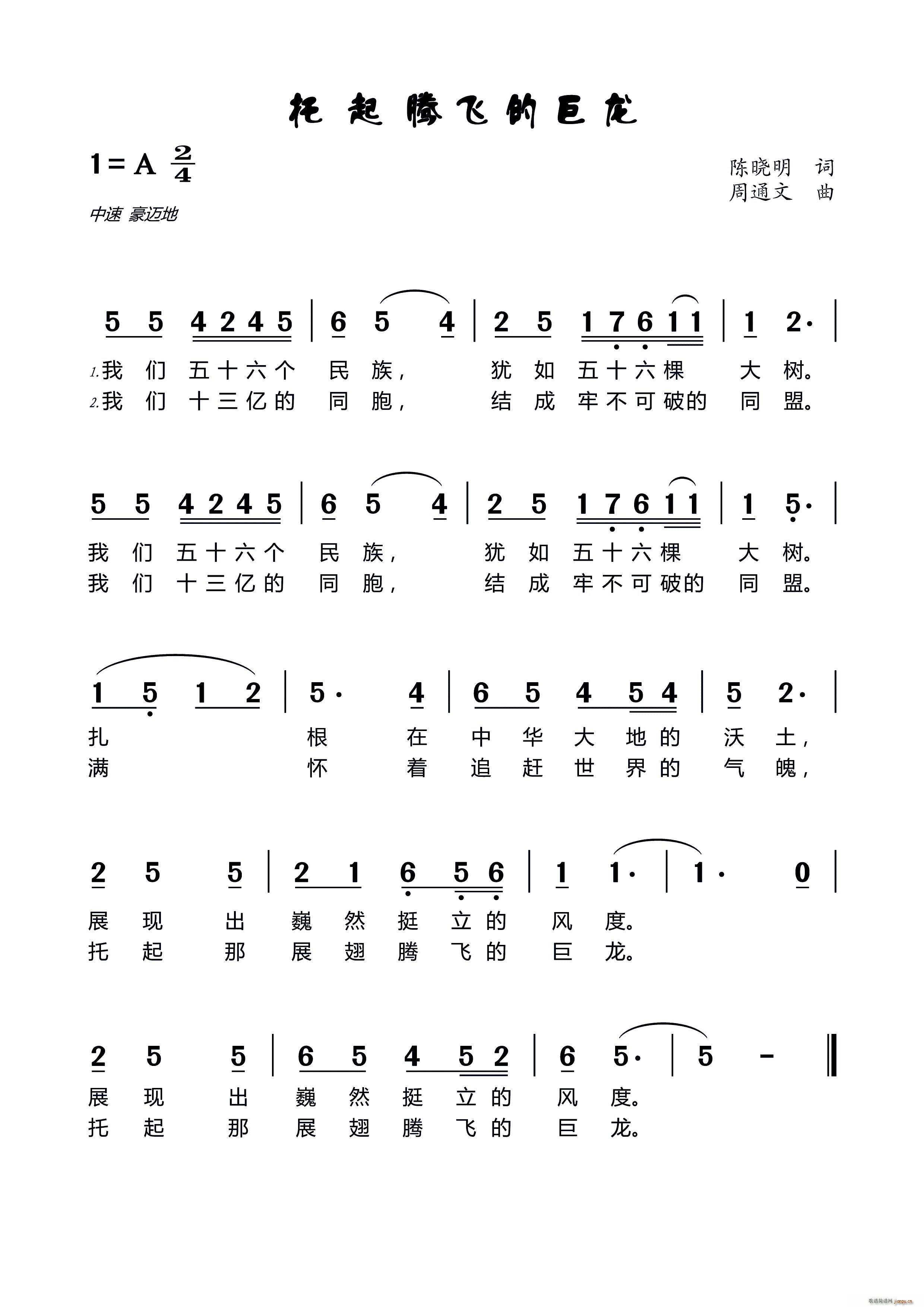 托起腾飞的巨龙(七字歌谱)1