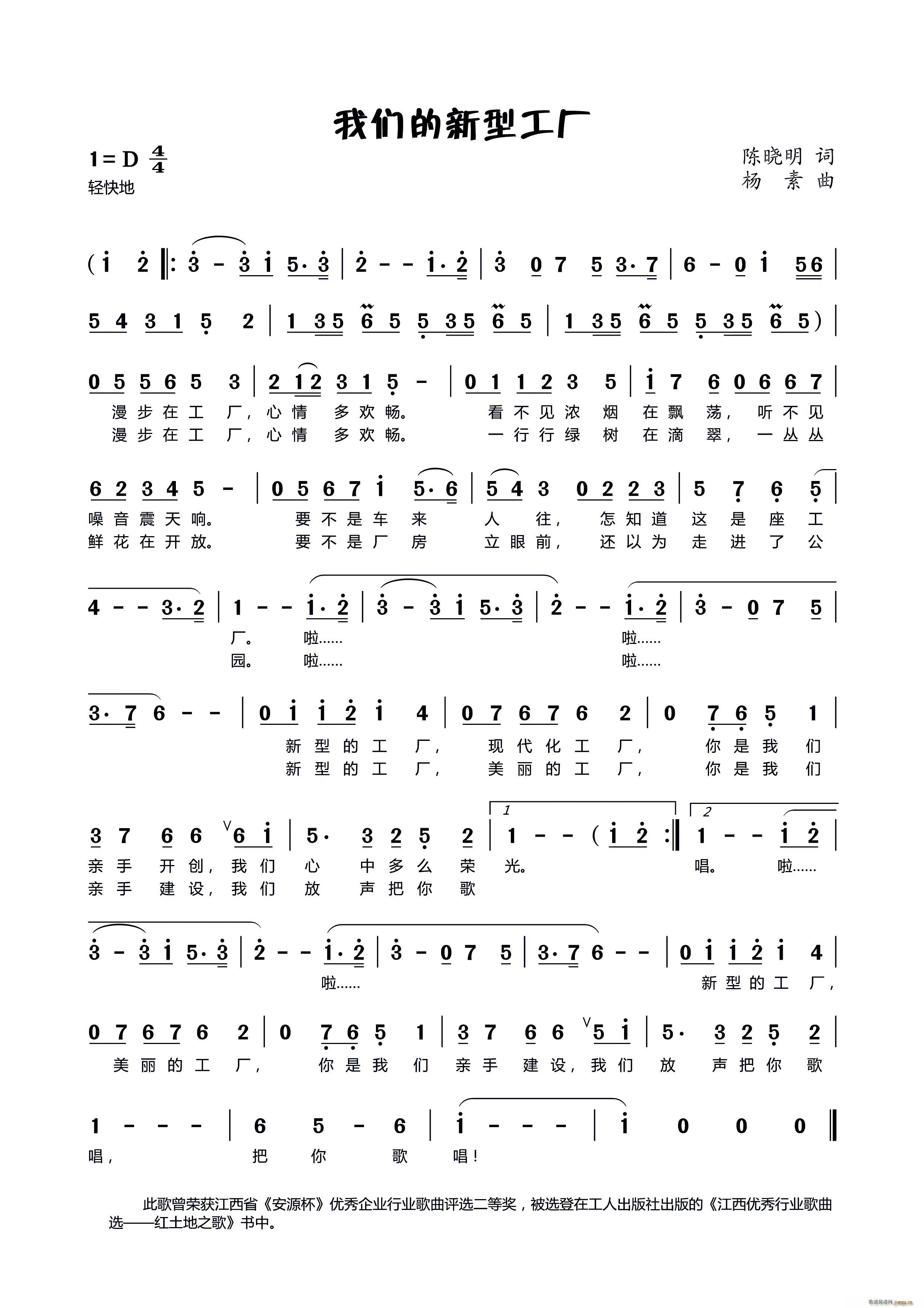 我们的新型工厂(七字歌谱)1