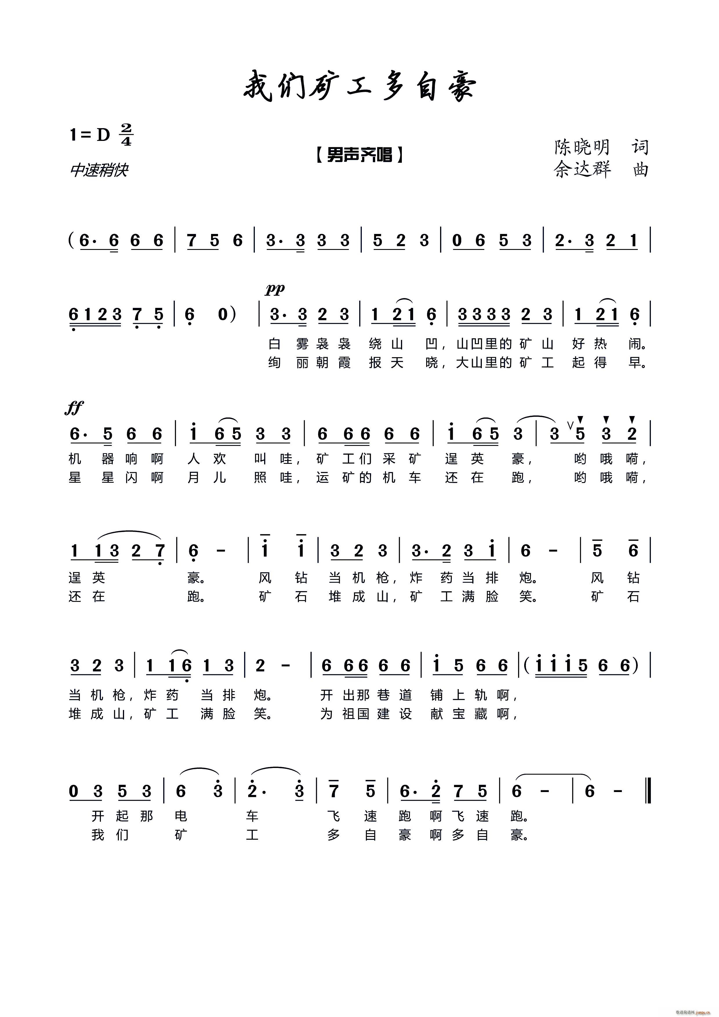 我们矿工多自豪(七字歌谱)1