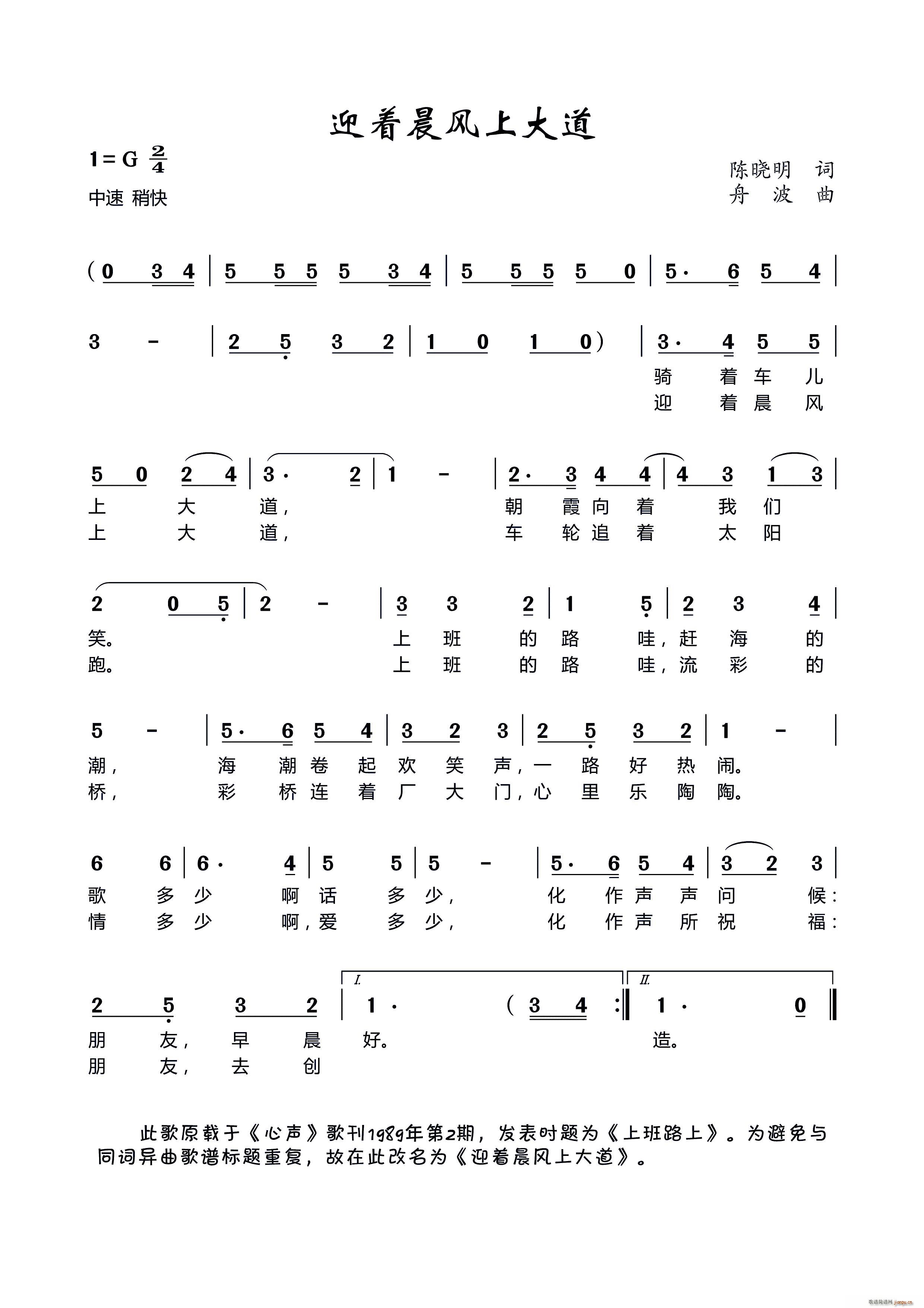 迎着晨风上大道(七字歌谱)1