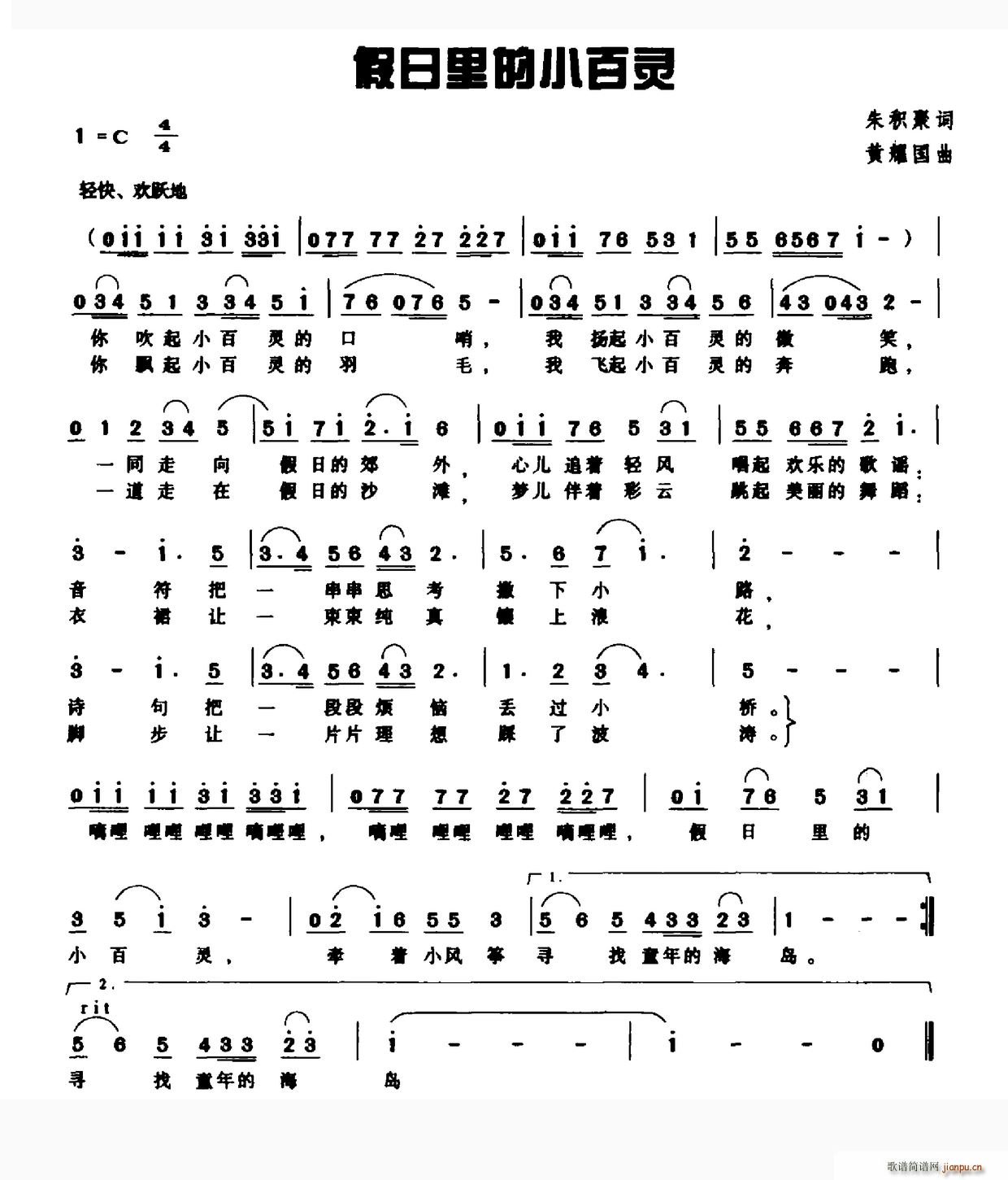 假日里的小百灵(七字歌谱)1