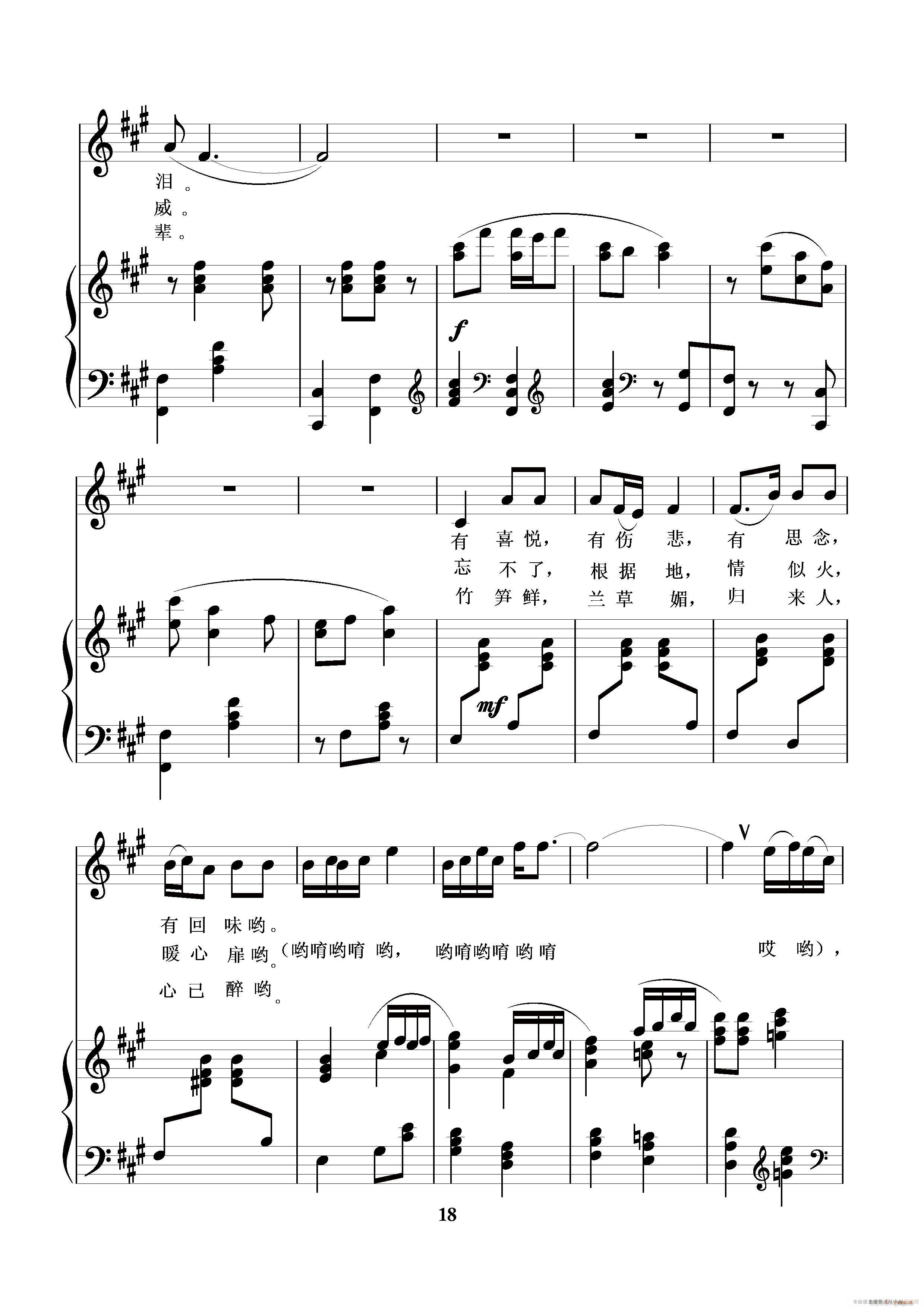 白发人 踏花归(七字歌谱)3