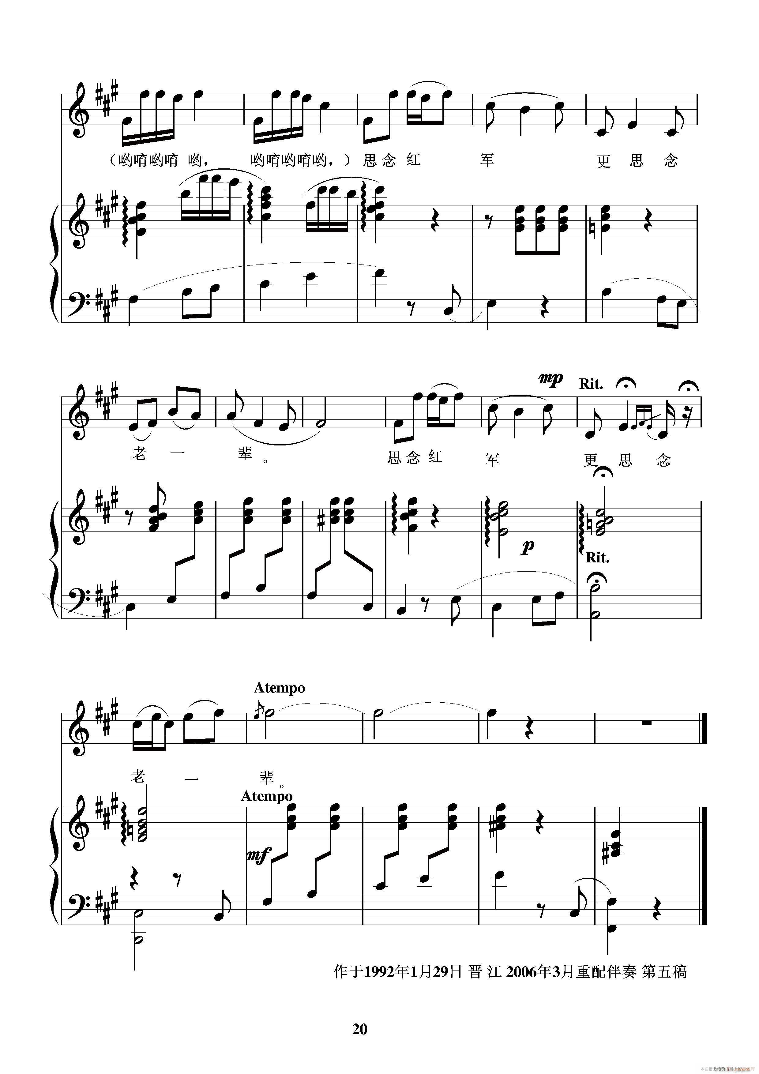 白发人 踏花归(七字歌谱)5