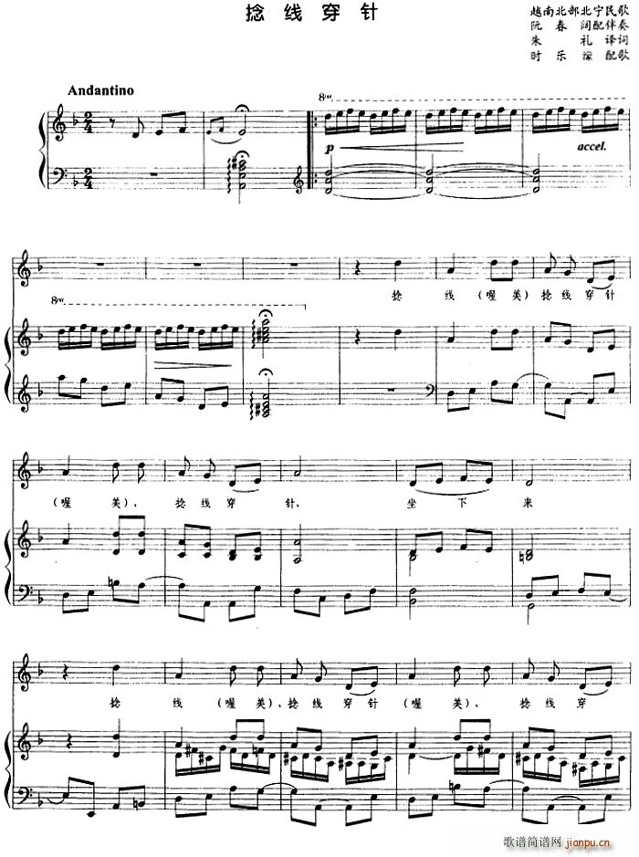 越南 捻线穿针(七字歌谱)1