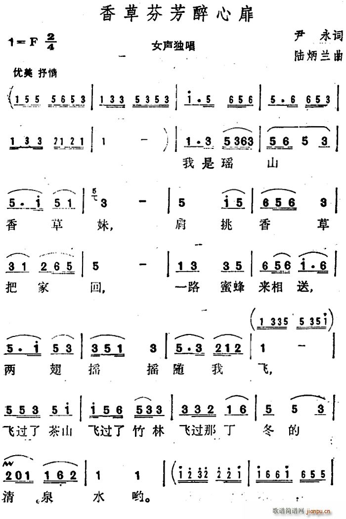 香草芬芳醉心扉(七字歌谱)1