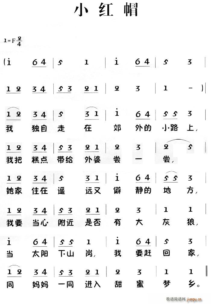 老童歌 小红帽(七字歌谱)1
