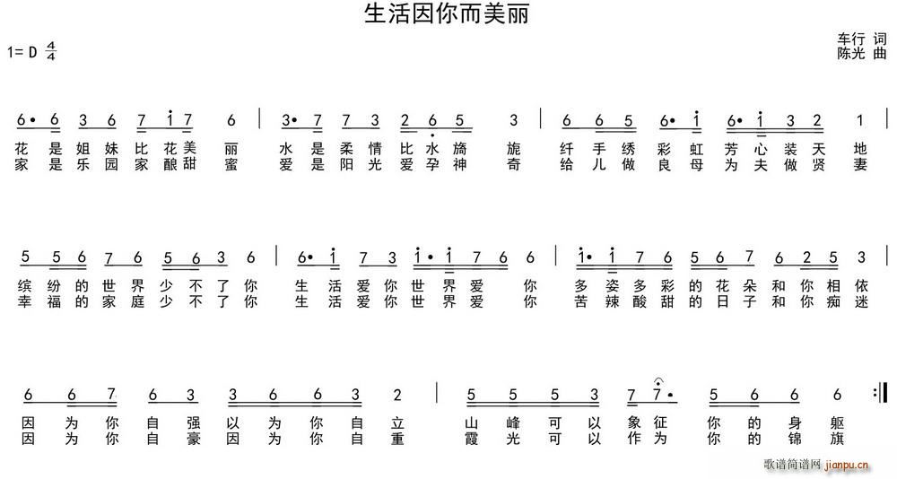 生活因你而美丽(七字歌谱)1