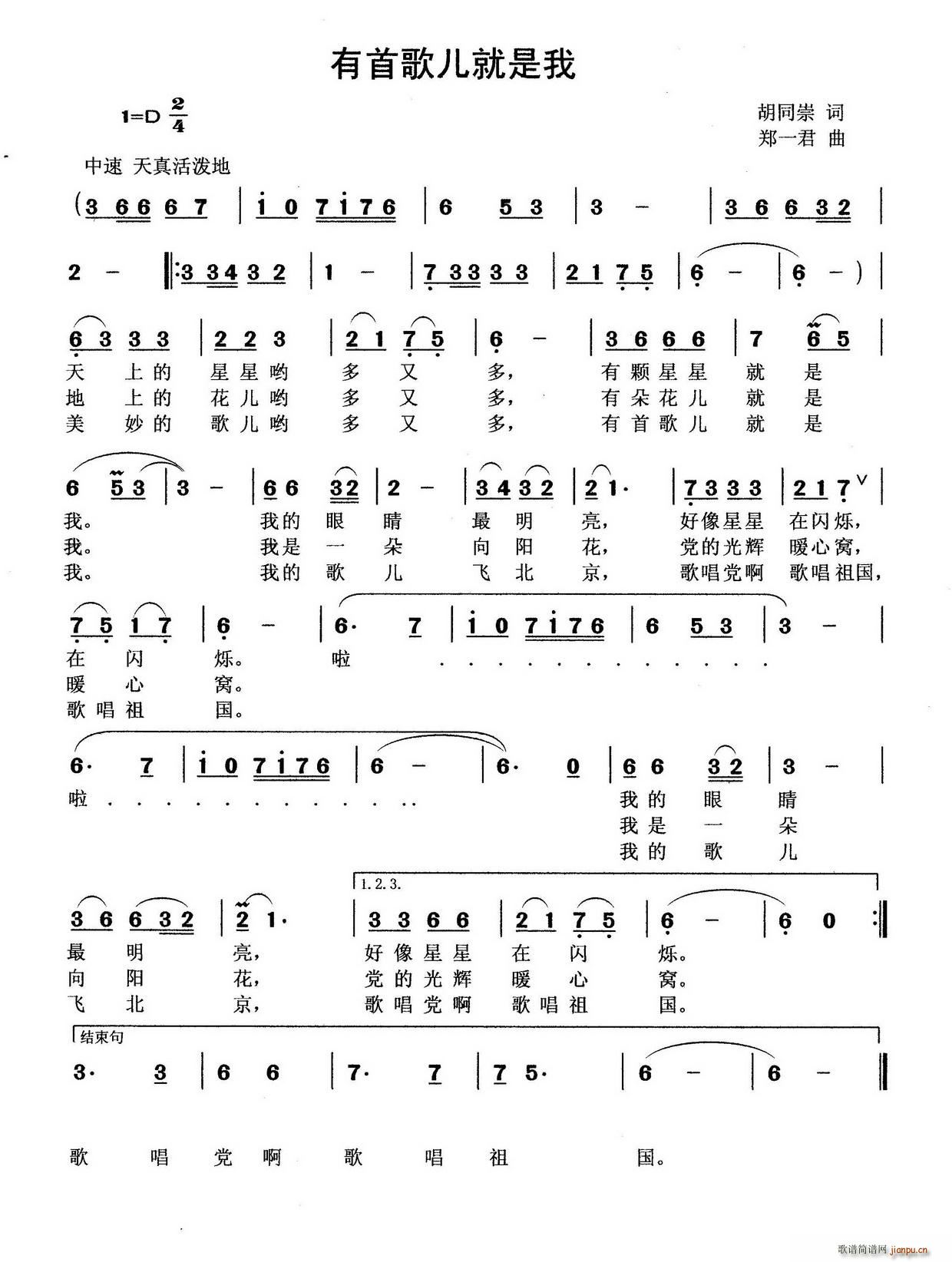 有首歌儿就是我(七字歌谱)1