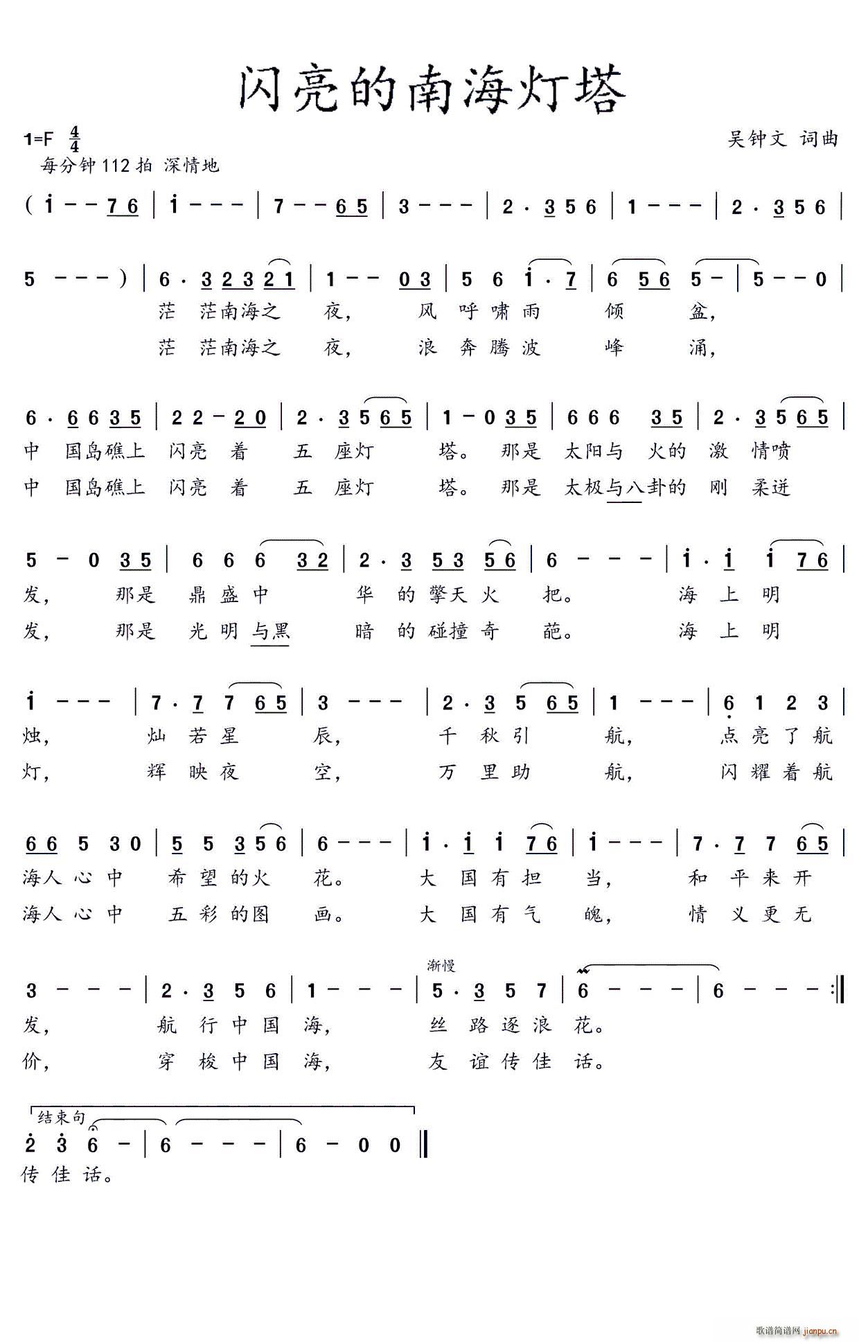 闪亮的南海灯塔(七字歌谱)1