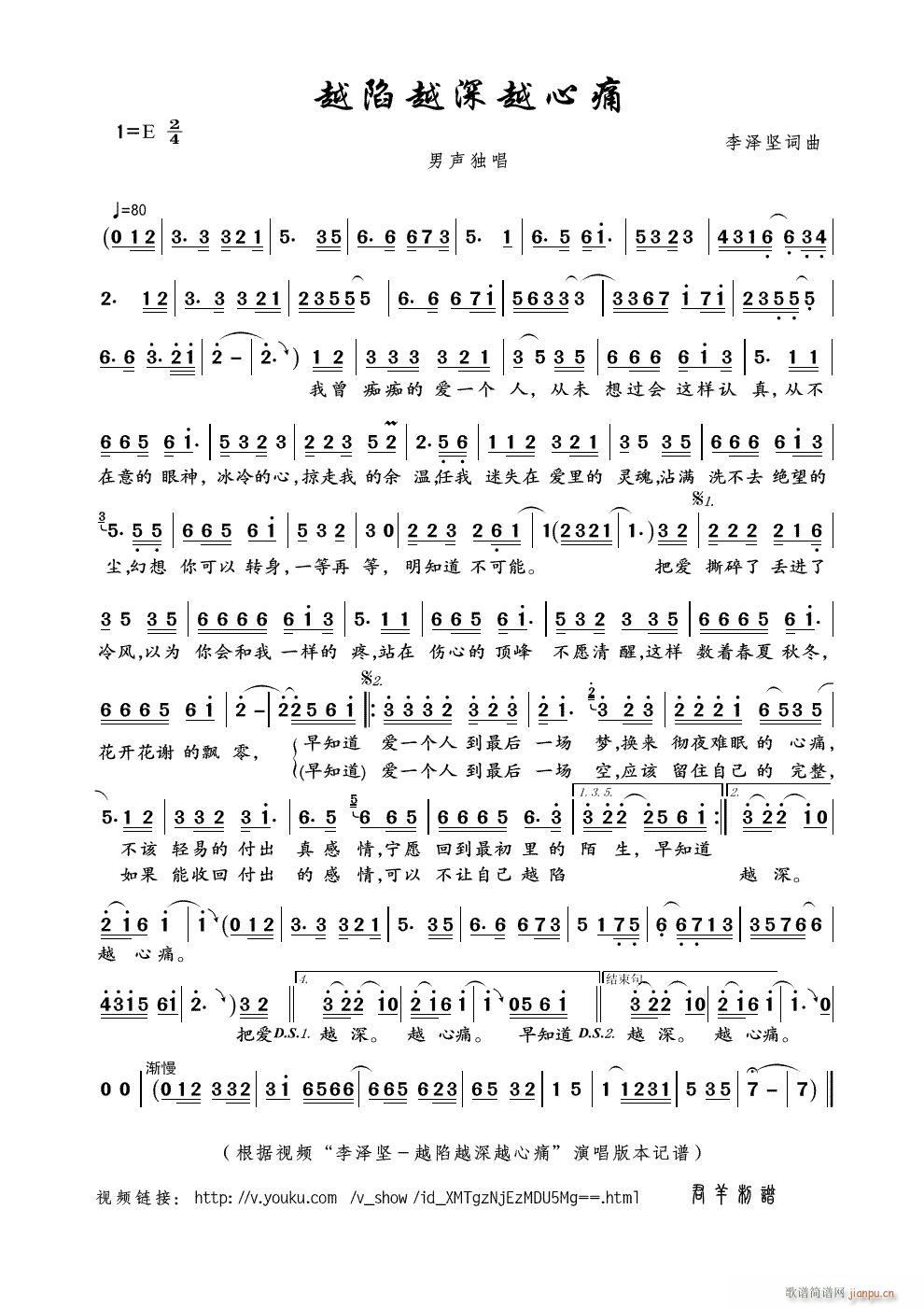 越陷越深越心痛(七字歌谱)1