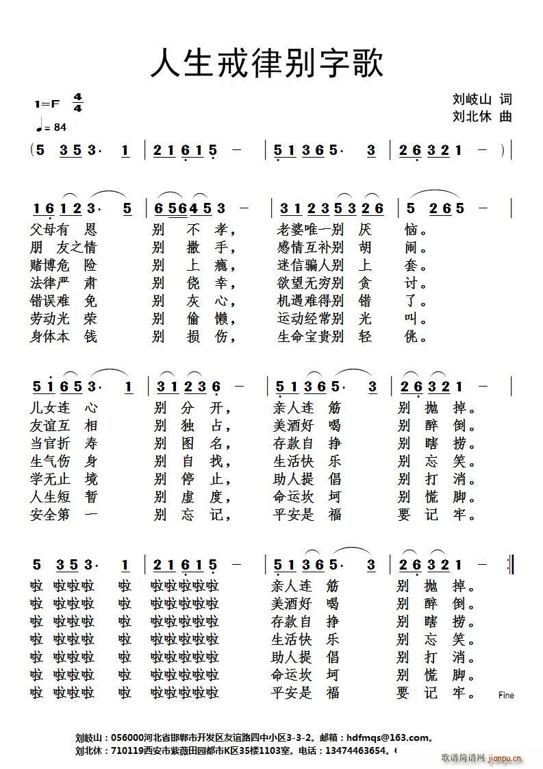 人生戒律别字歌(七字歌谱)1