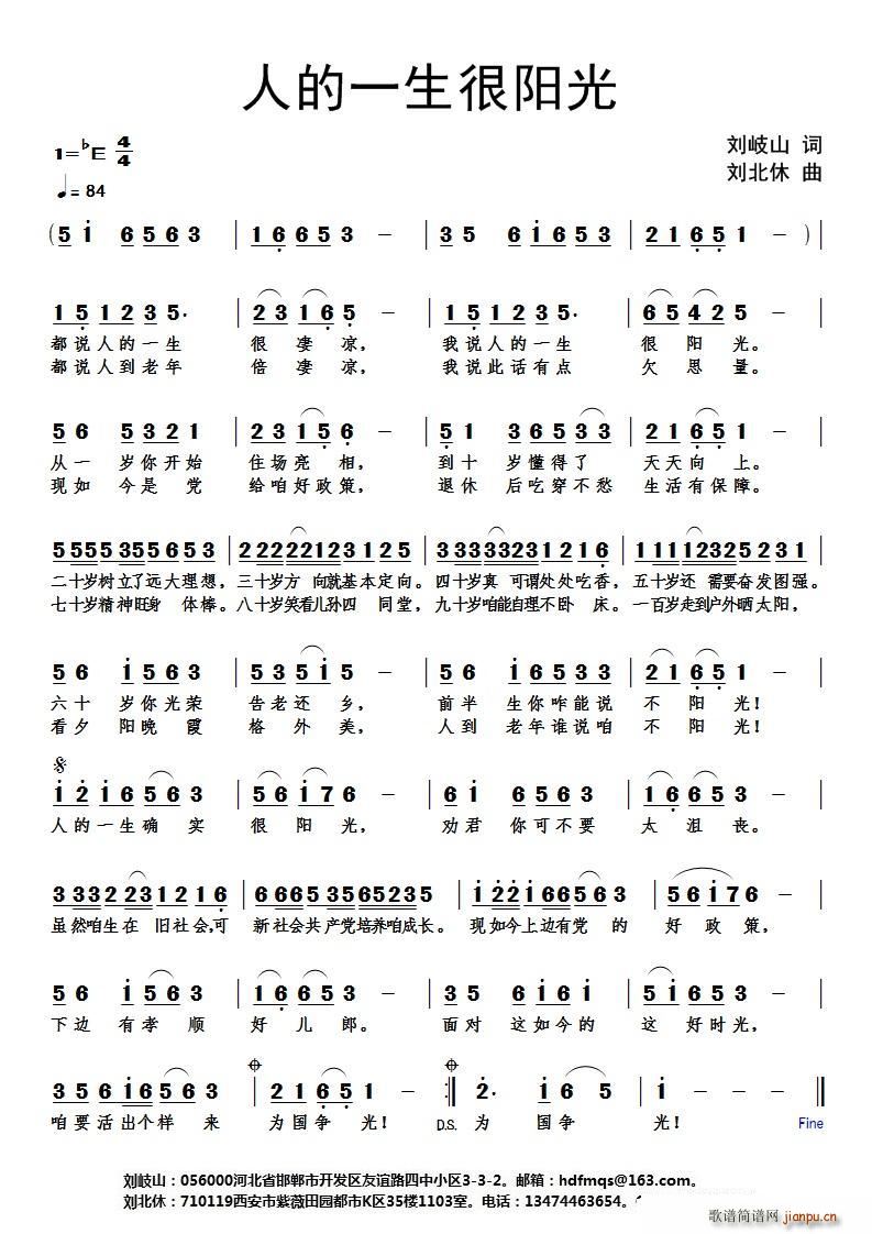 人的一生很阳光(七字歌谱)1
