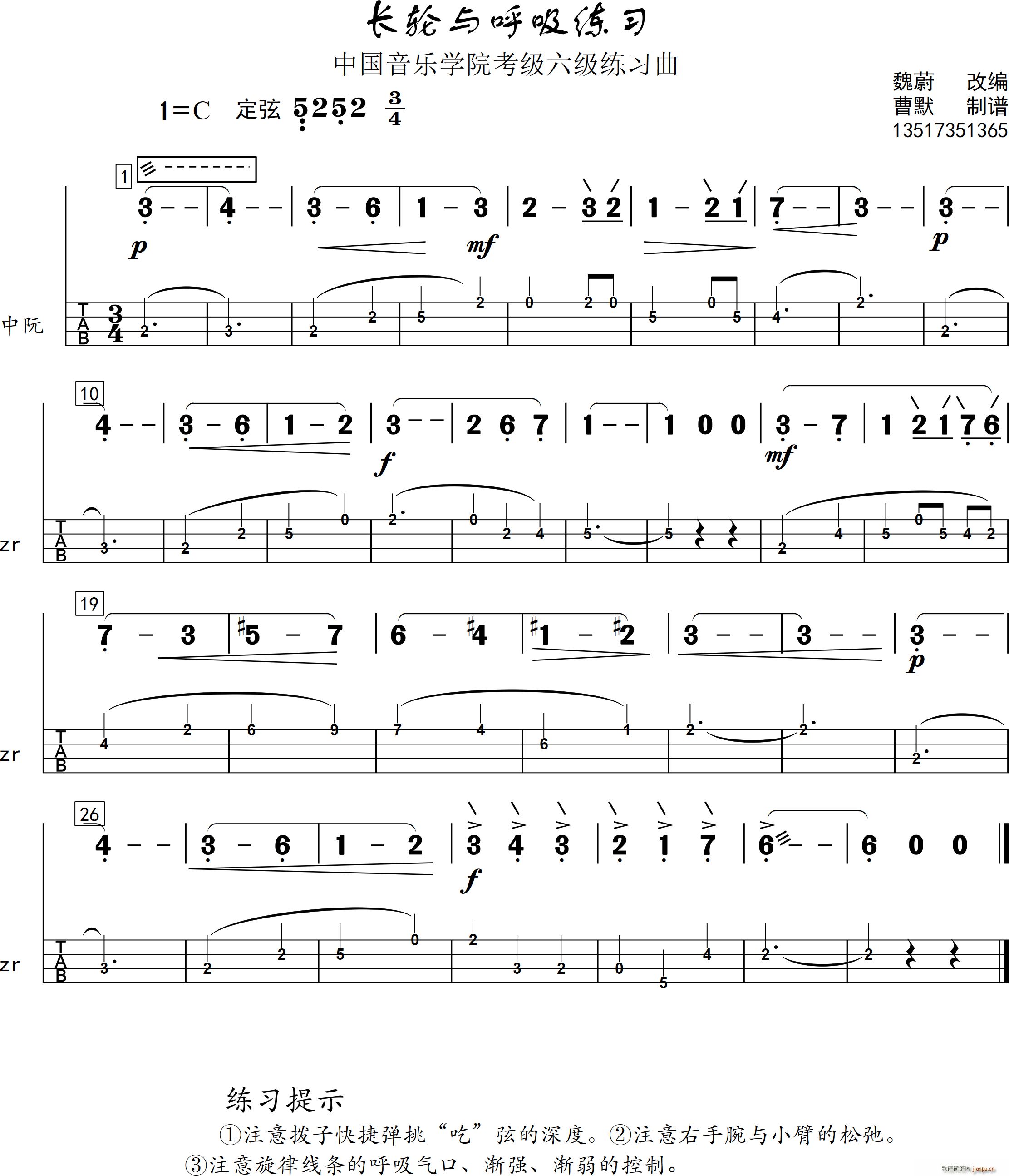 长轮和呼吸练习(七字歌谱)1