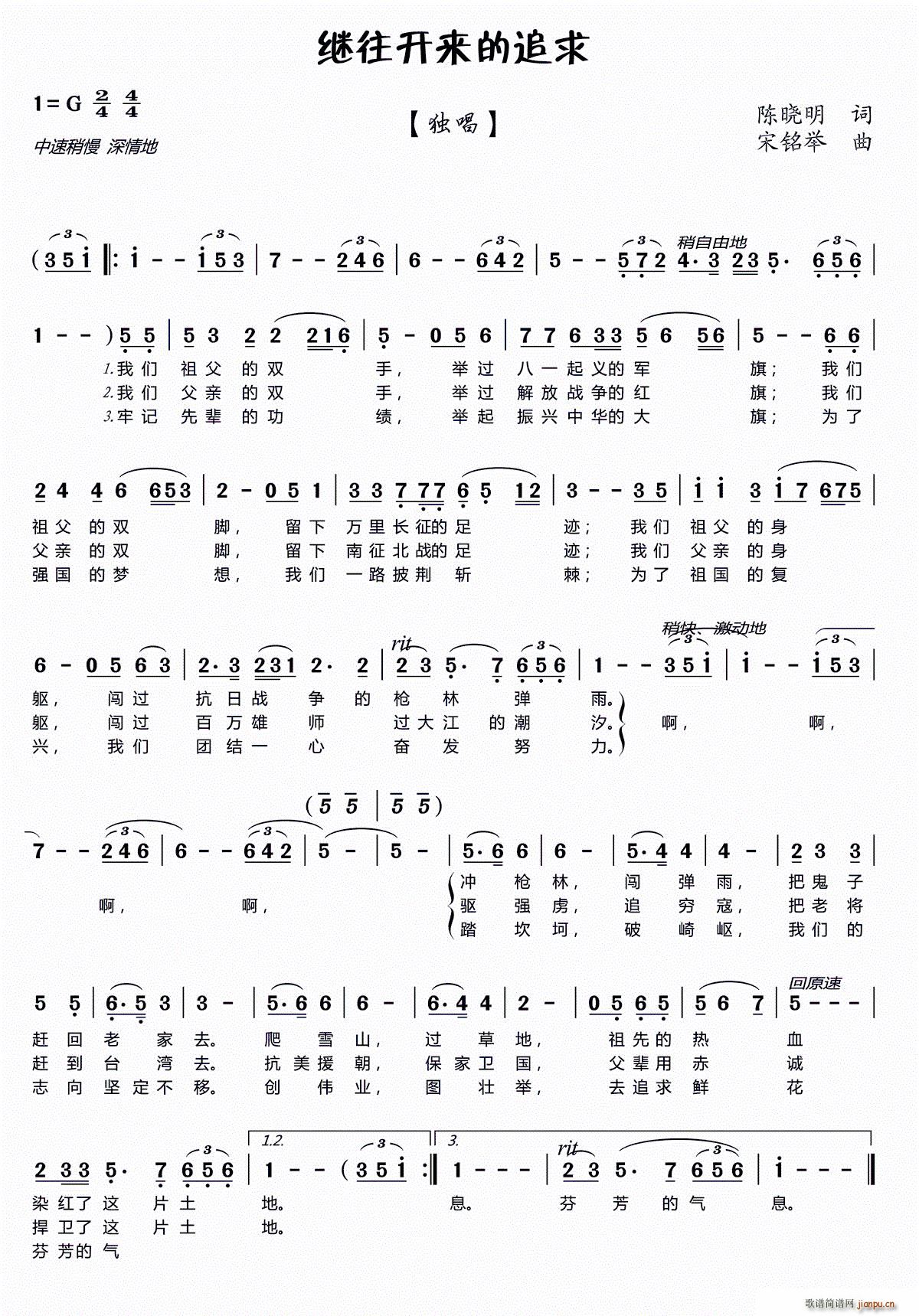 继往开来的追求(七字歌谱)1