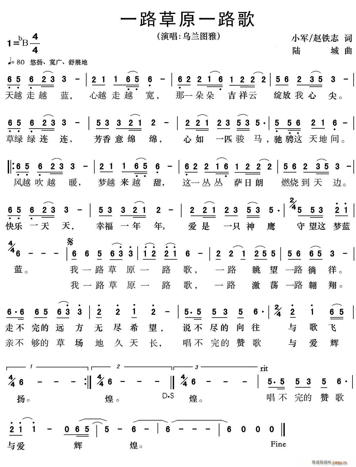 一路草原一路歌(七字歌谱)1