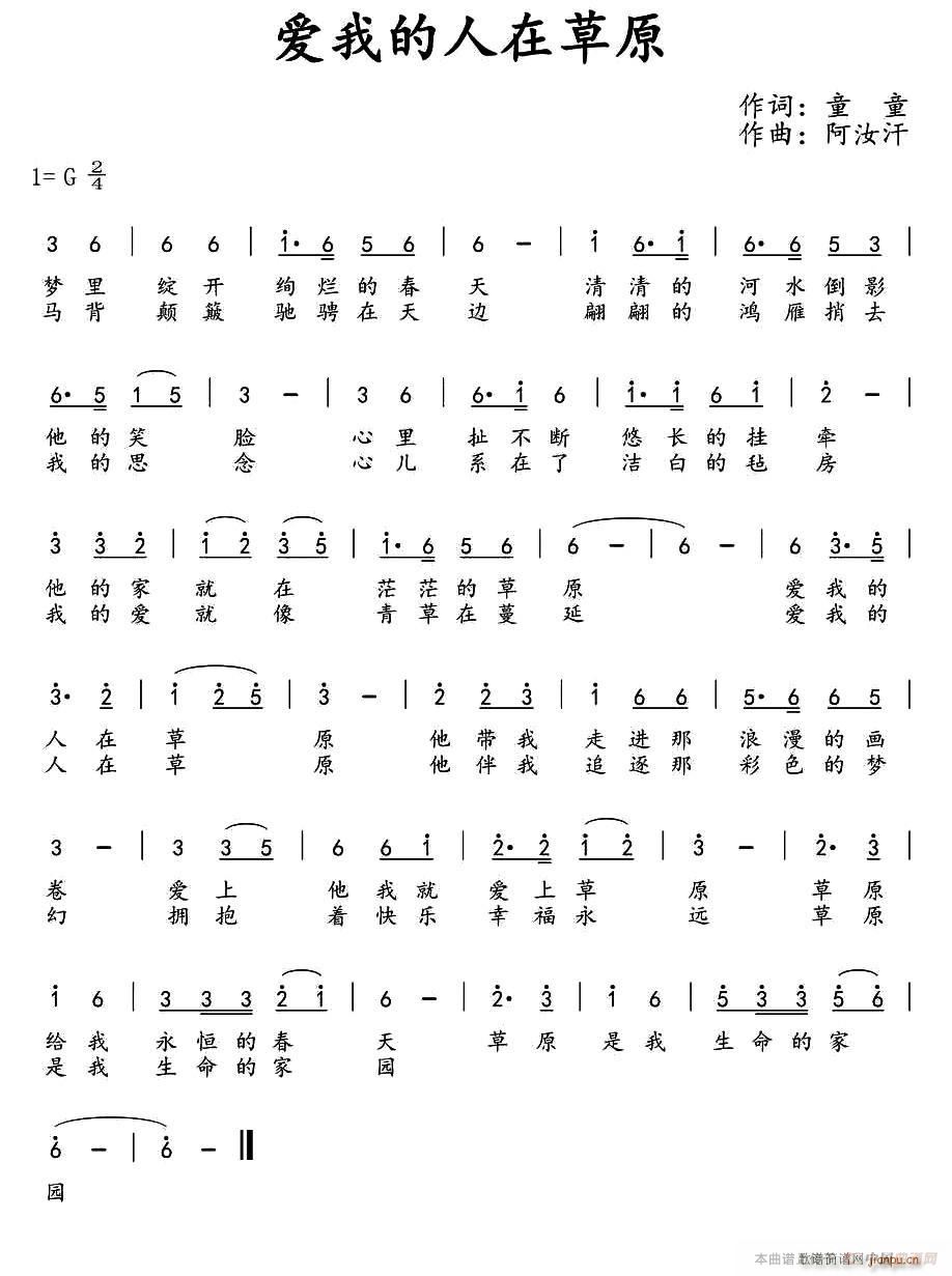 爱我的人在草原(七字歌谱)1