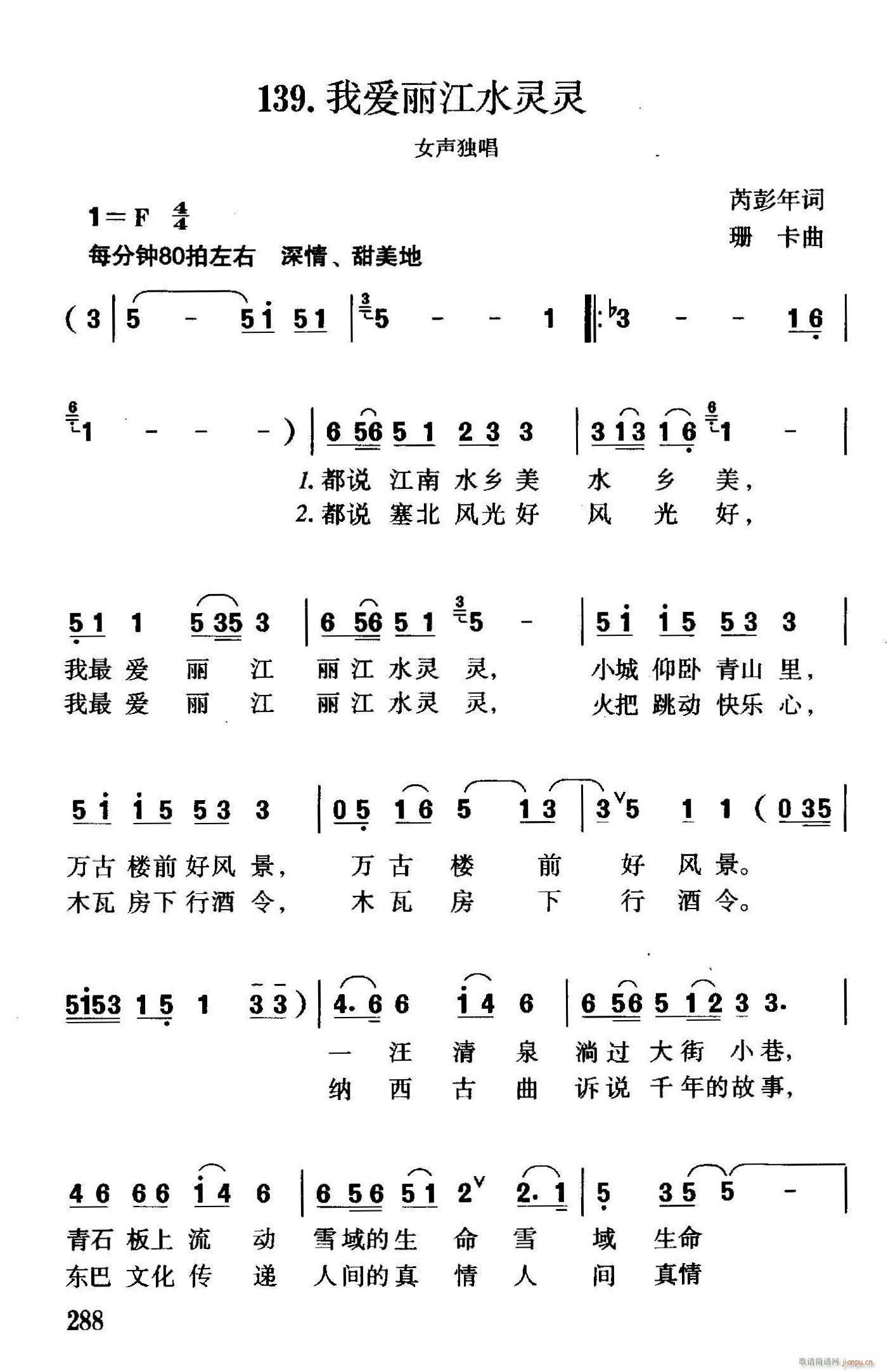我爱丽江水灵灵(七字歌谱)1
