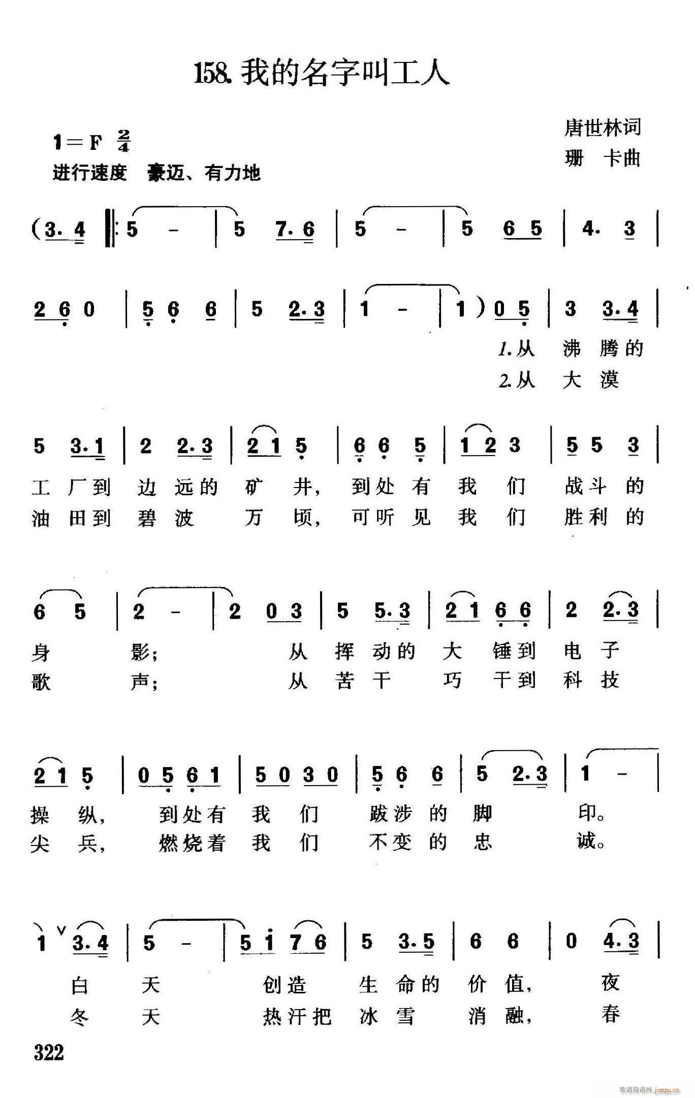 我的名字叫工人(七字歌谱)1