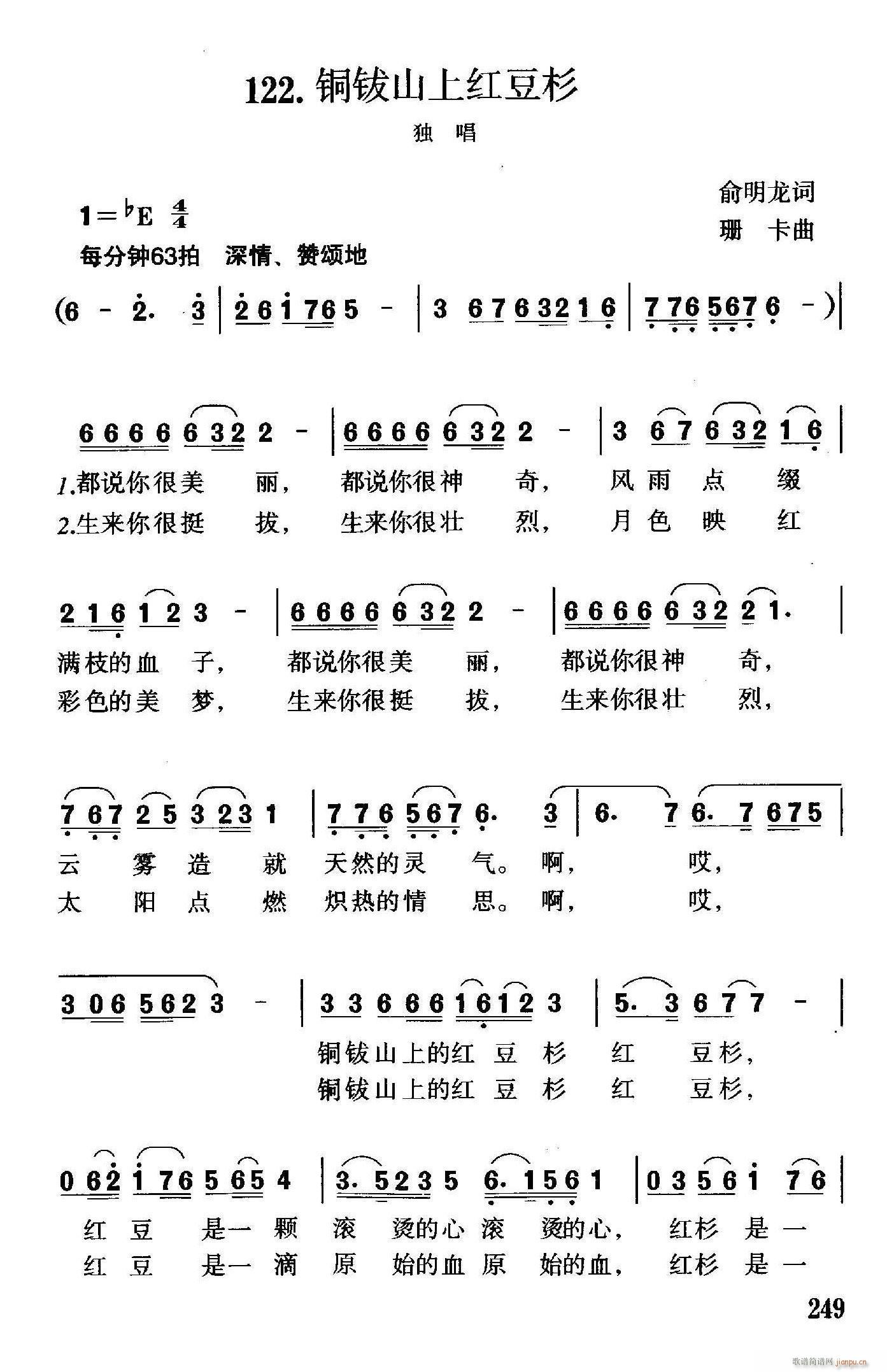 铜钹山上红豆杉(七字歌谱)1