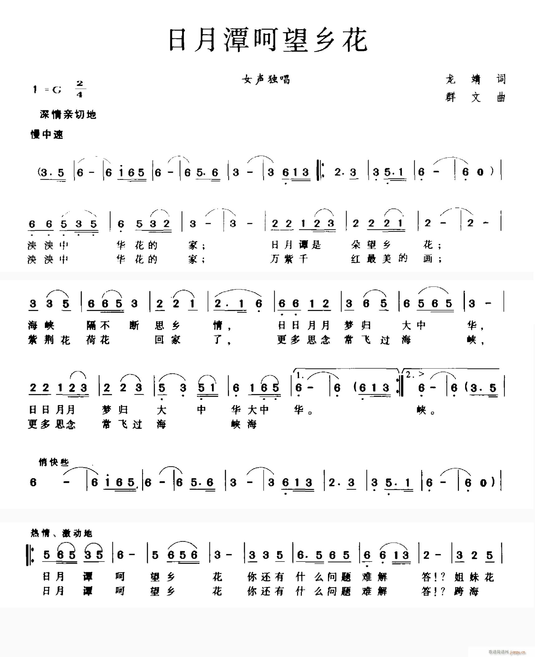 日月潭呵望乡花(七字歌谱)1