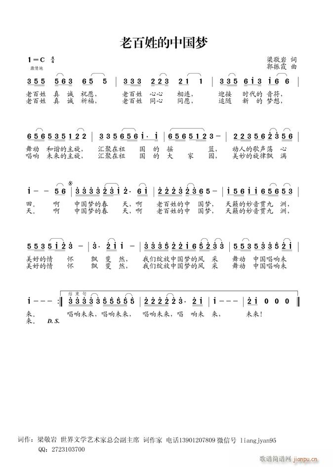 老百姓的中国梦(七字歌谱)1