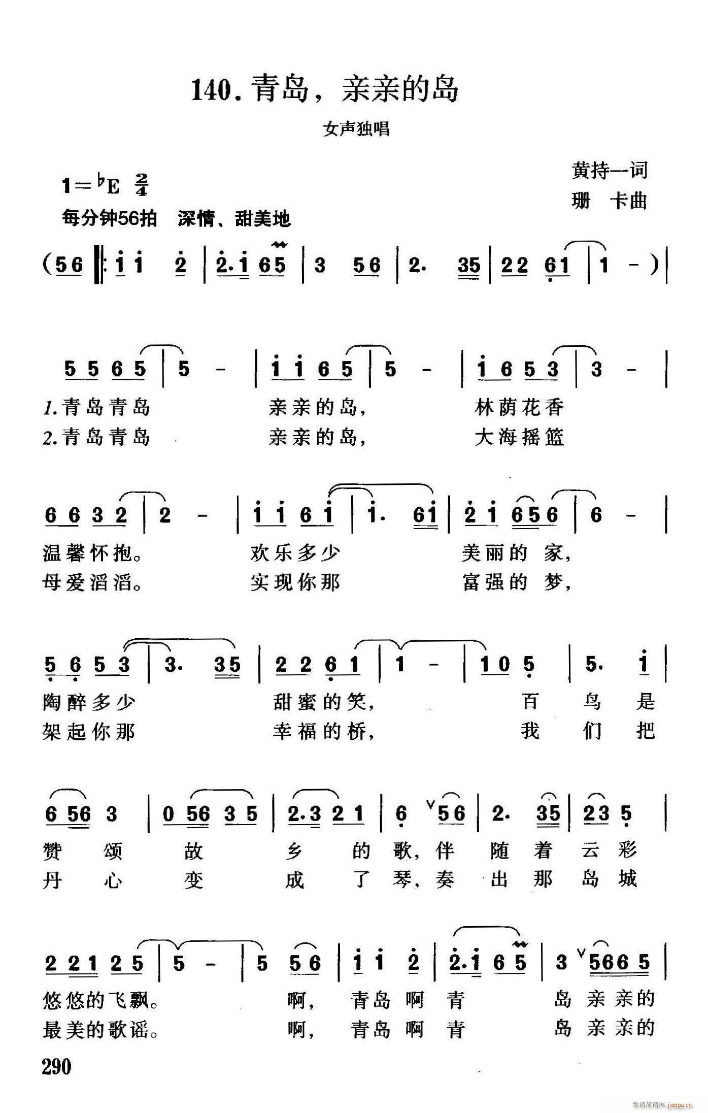 青岛 亲亲的岛(七字歌谱)1