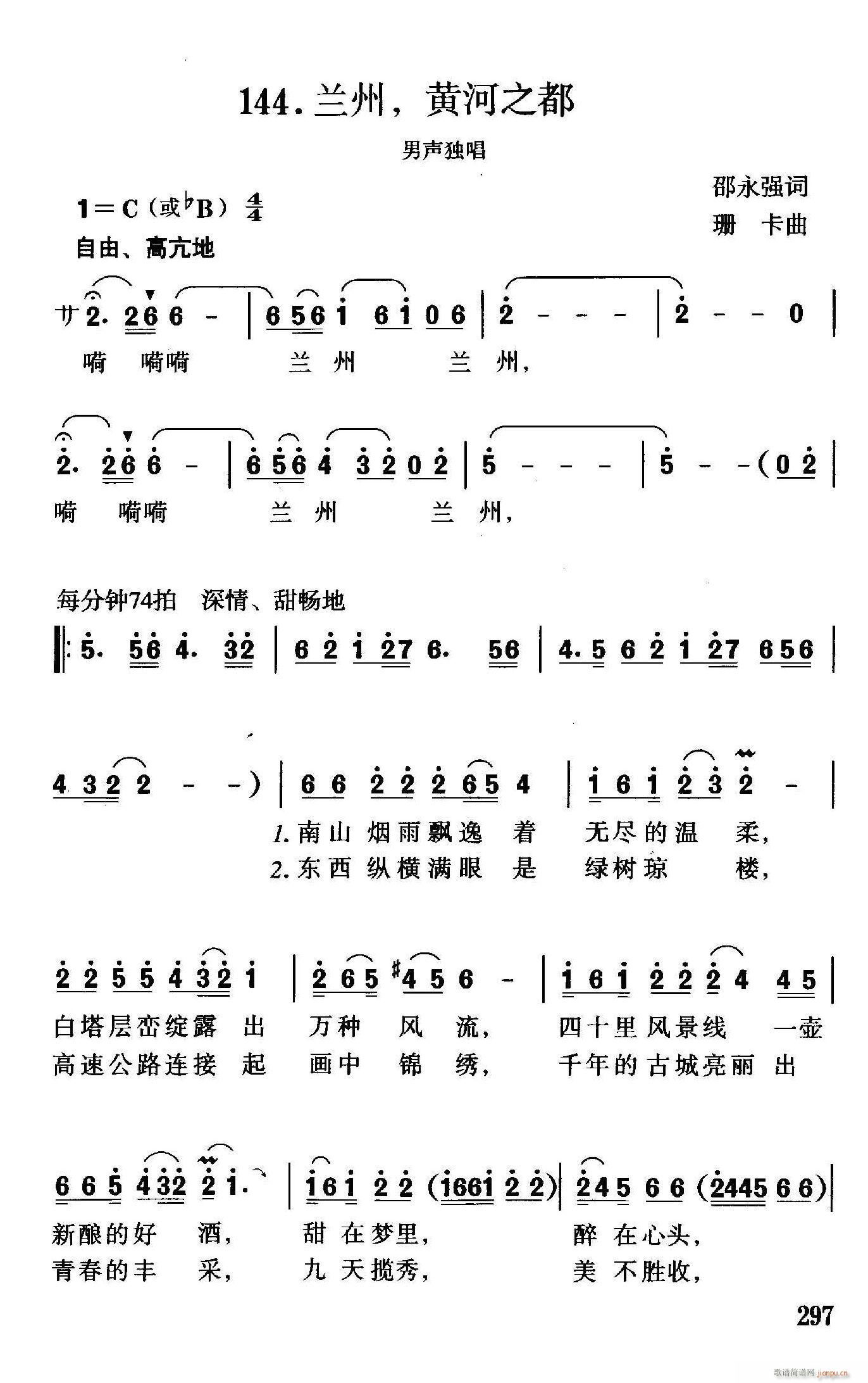 兰州 黄河之都(七字歌谱)1