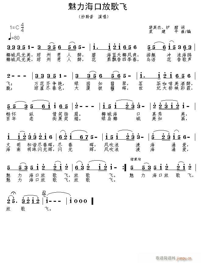 魅力海口放歌飞(七字歌谱)1
