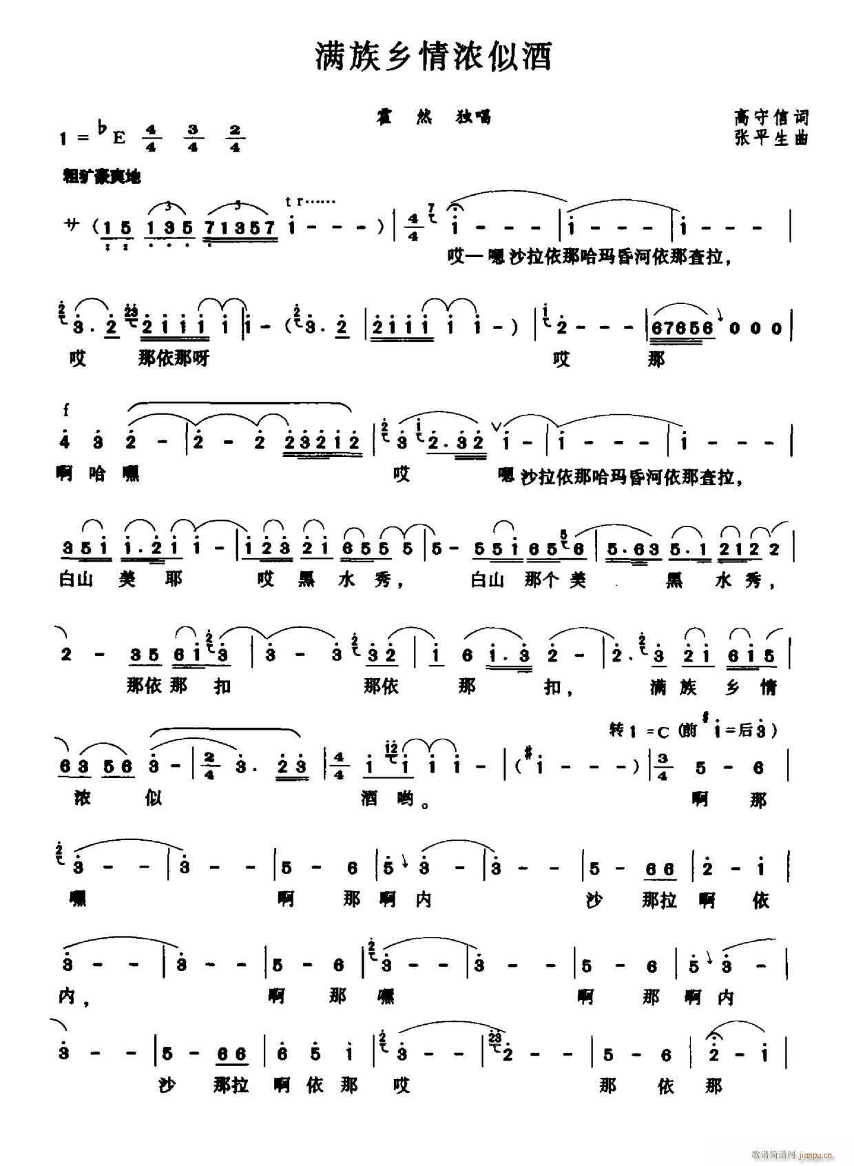 满族乡情浓似酒(七字歌谱)1