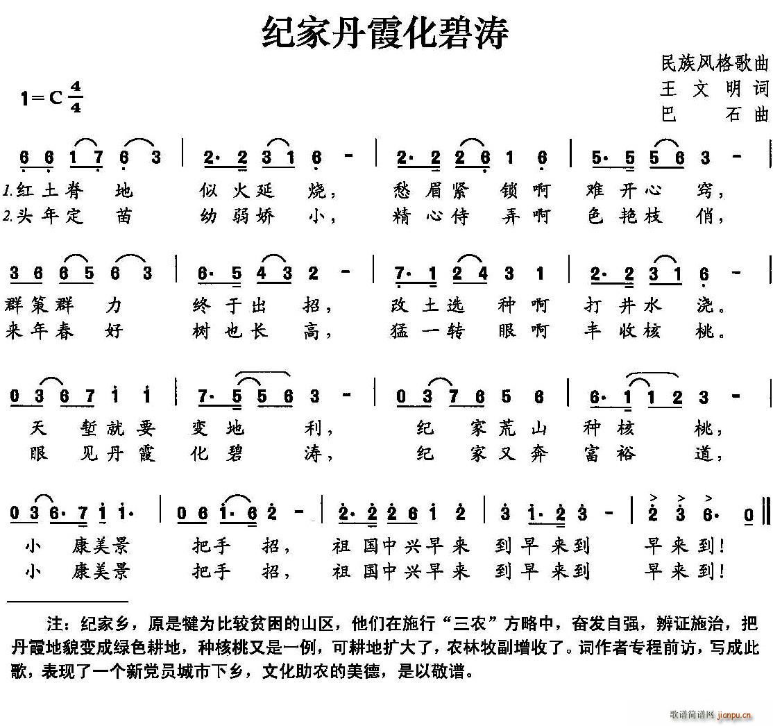 纪家丹霞化碧涛(七字歌谱)1