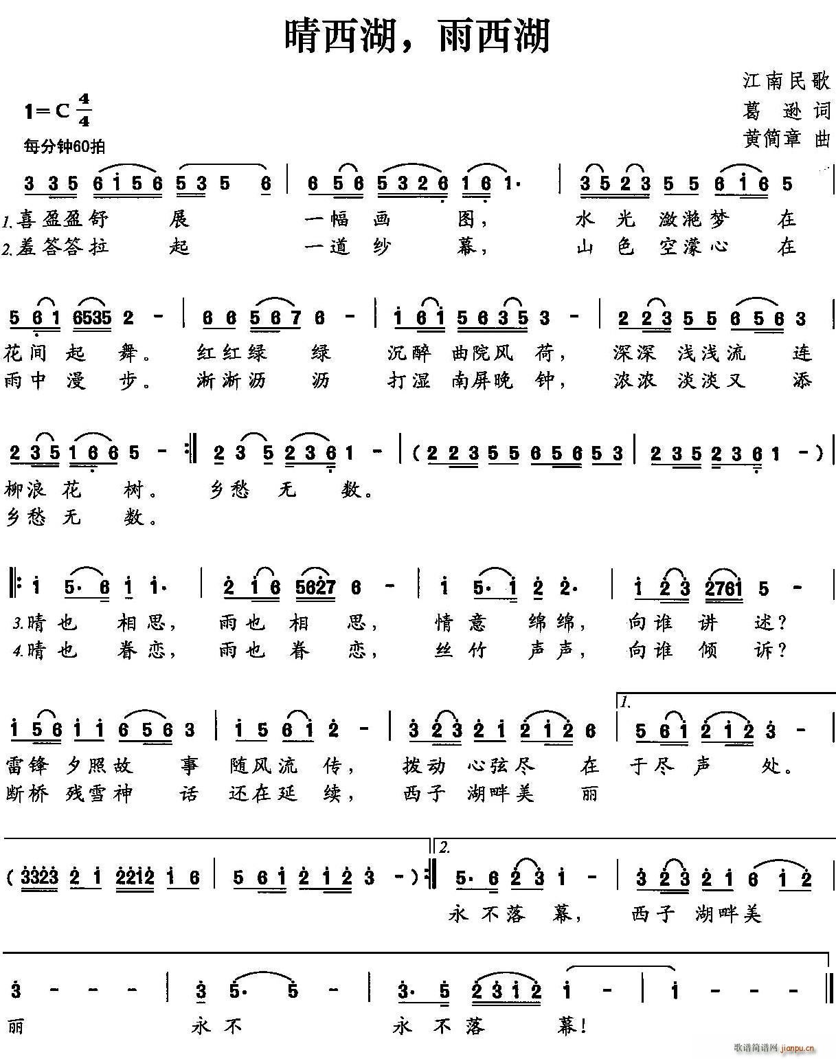 晴西湖 雨西湖(七字歌谱)1