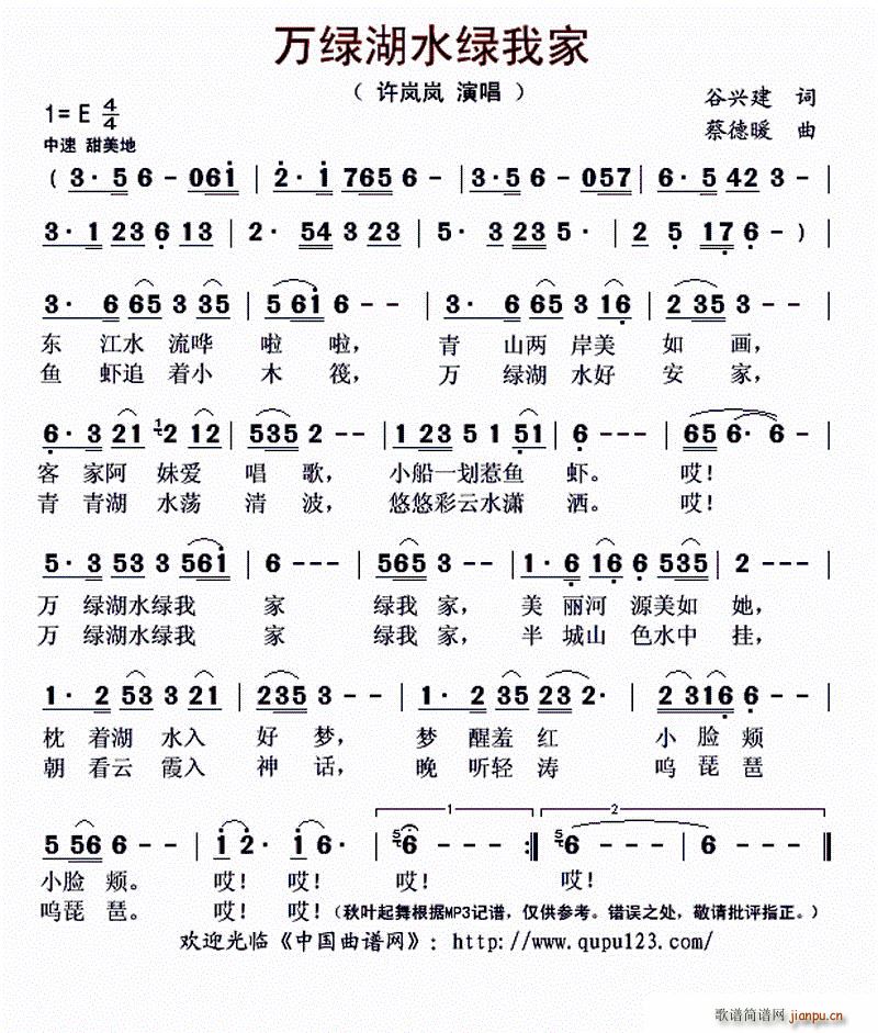 万绿湖水绿我家(七字歌谱)1