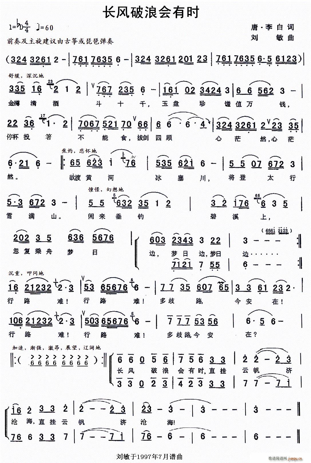 长风破浪会有时(七字歌谱)1
