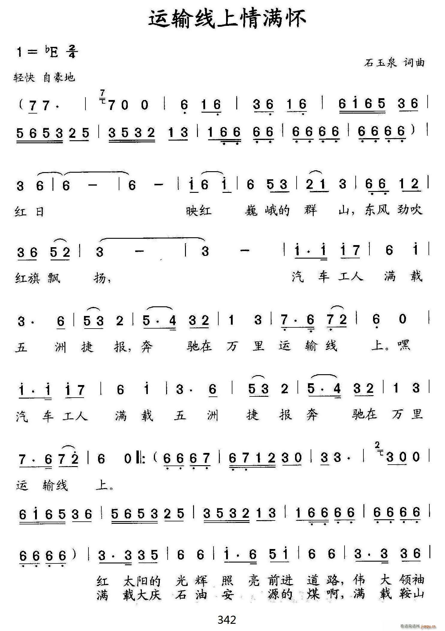 运输线上情满怀(七字歌谱)1