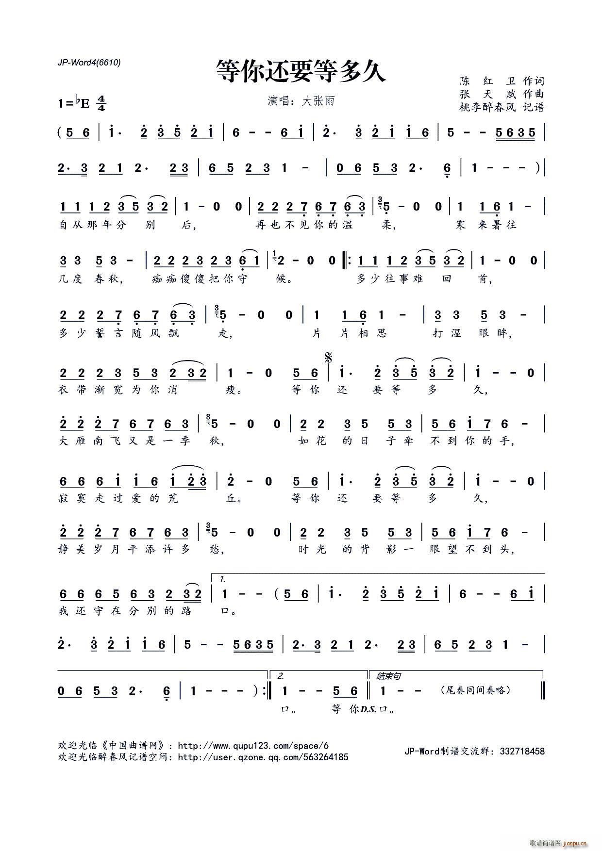 等你还要等多久(七字歌谱)1