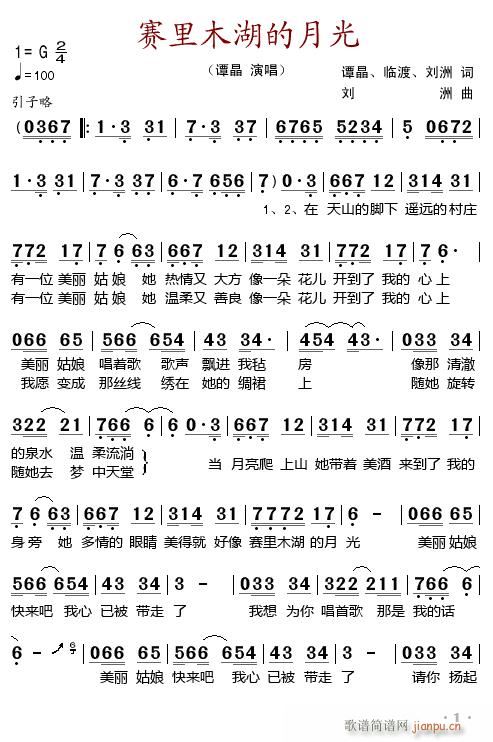 赛里木湖的月光(七字歌谱)1