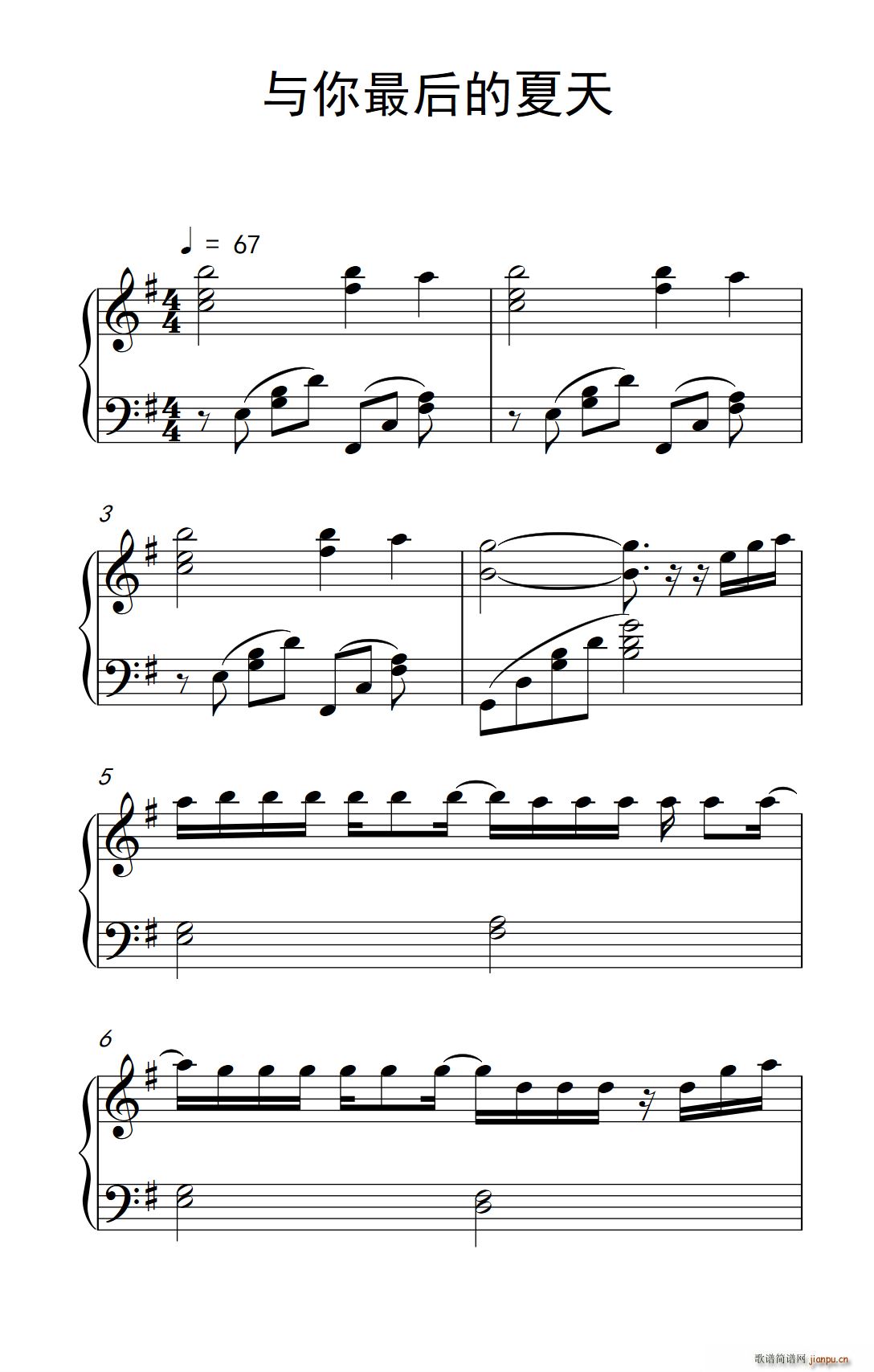 与你最后的夏天(七字歌谱)1