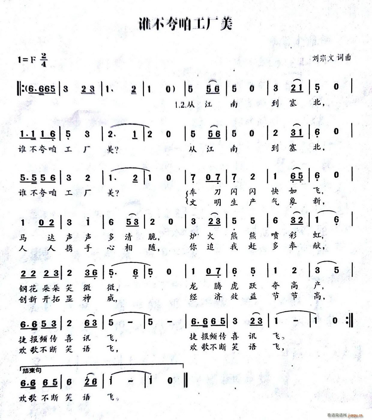 谁不夸咱工厂美(七字歌谱)1