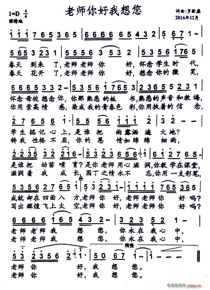 老师你好我想你(七字歌谱)1