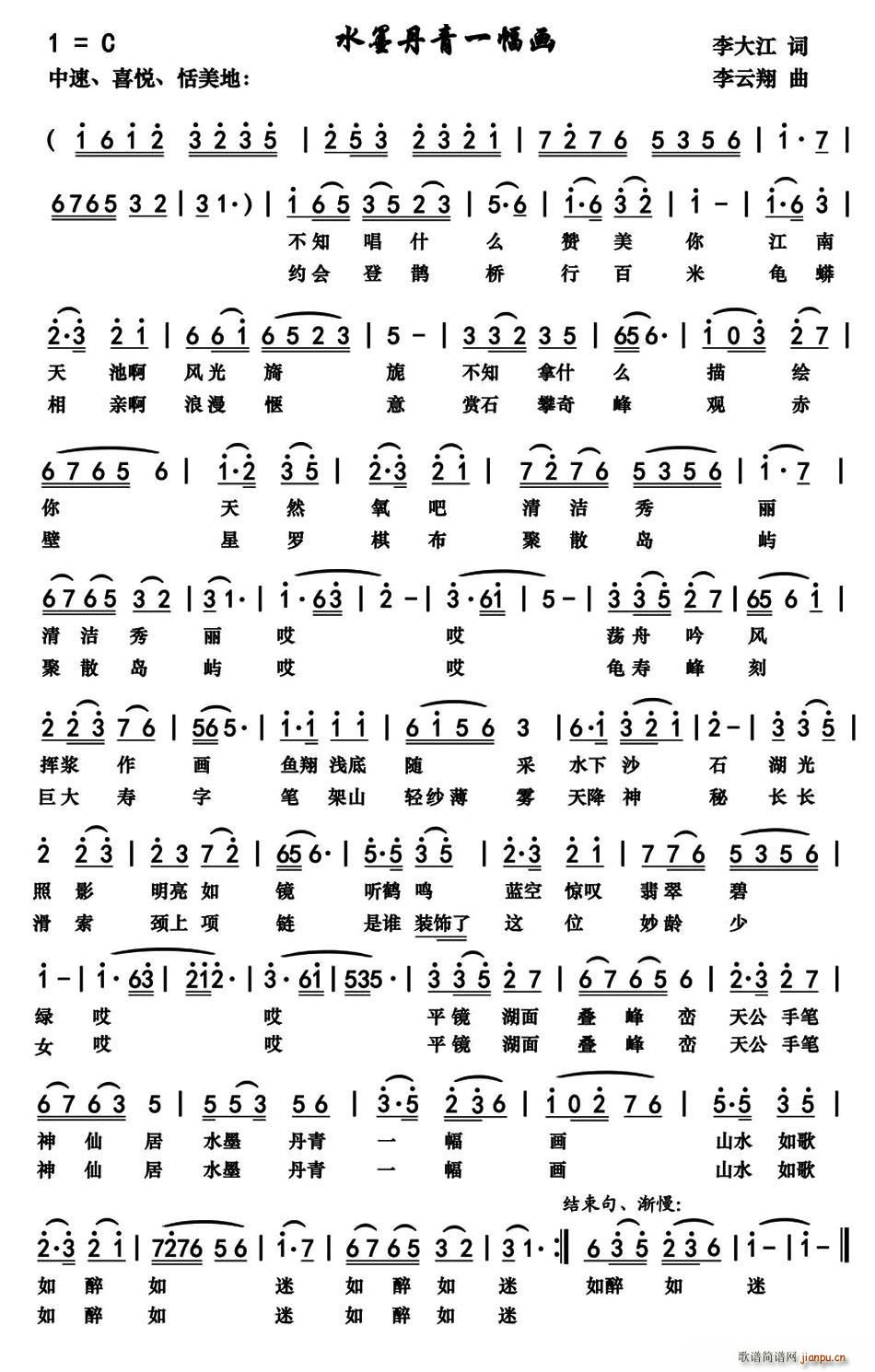 水墨丹青一幅画(七字歌谱)1