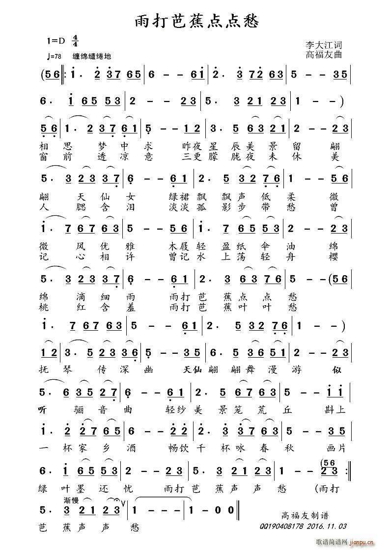 雨打芭蕉点点愁(七字歌谱)1