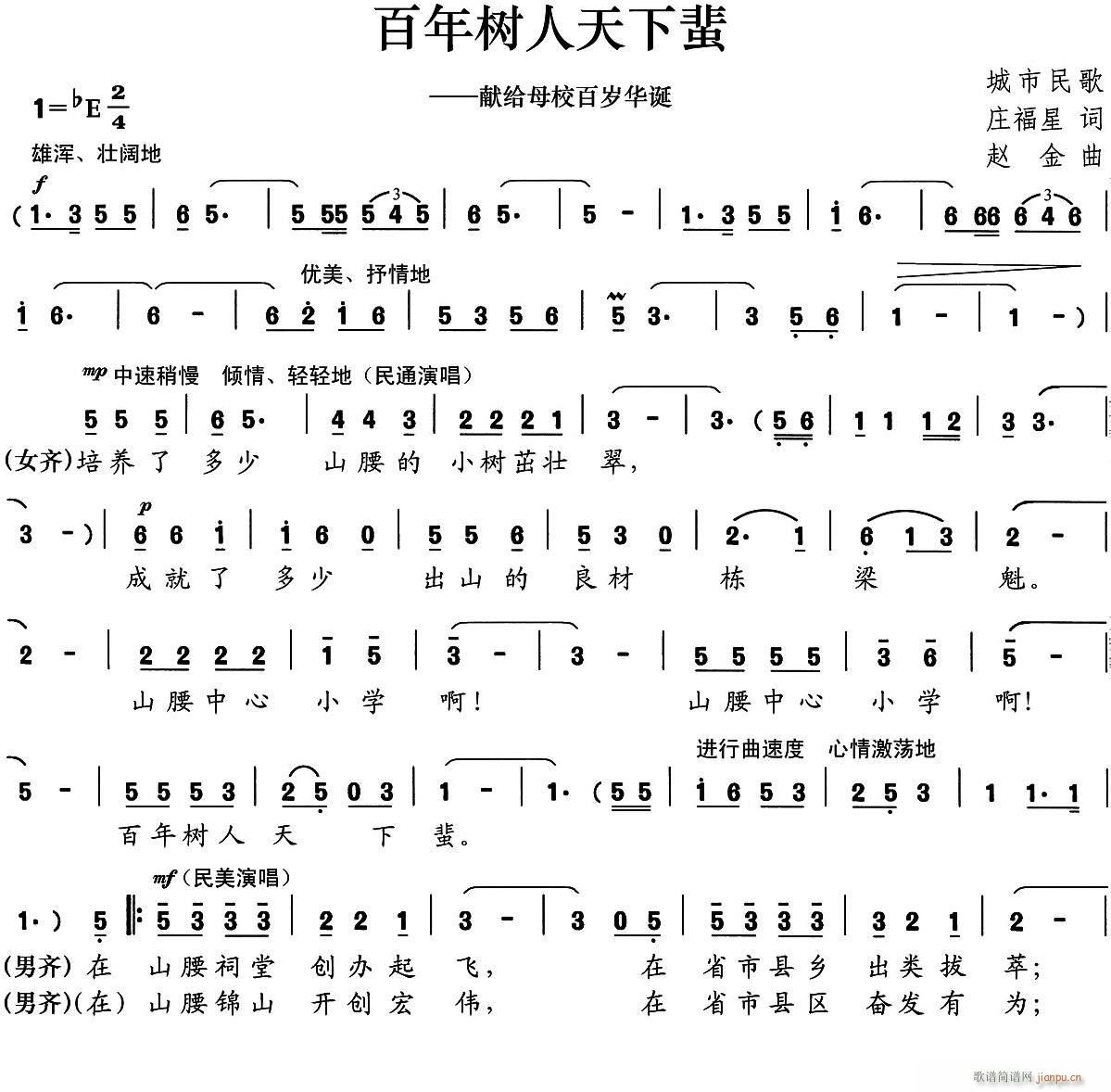 百年树人天下蜚(七字歌谱)1