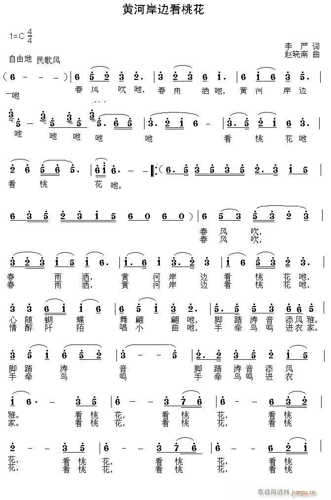 黄河岸边看桃花(七字歌谱)1