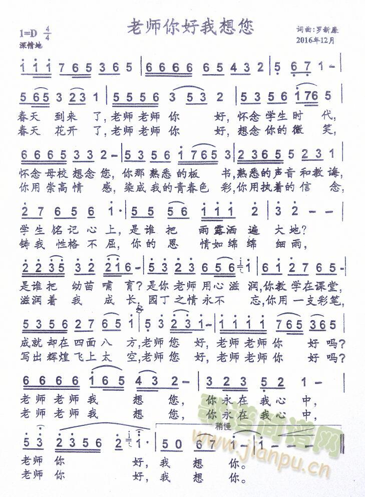 老师你好我想你(七字歌谱)1