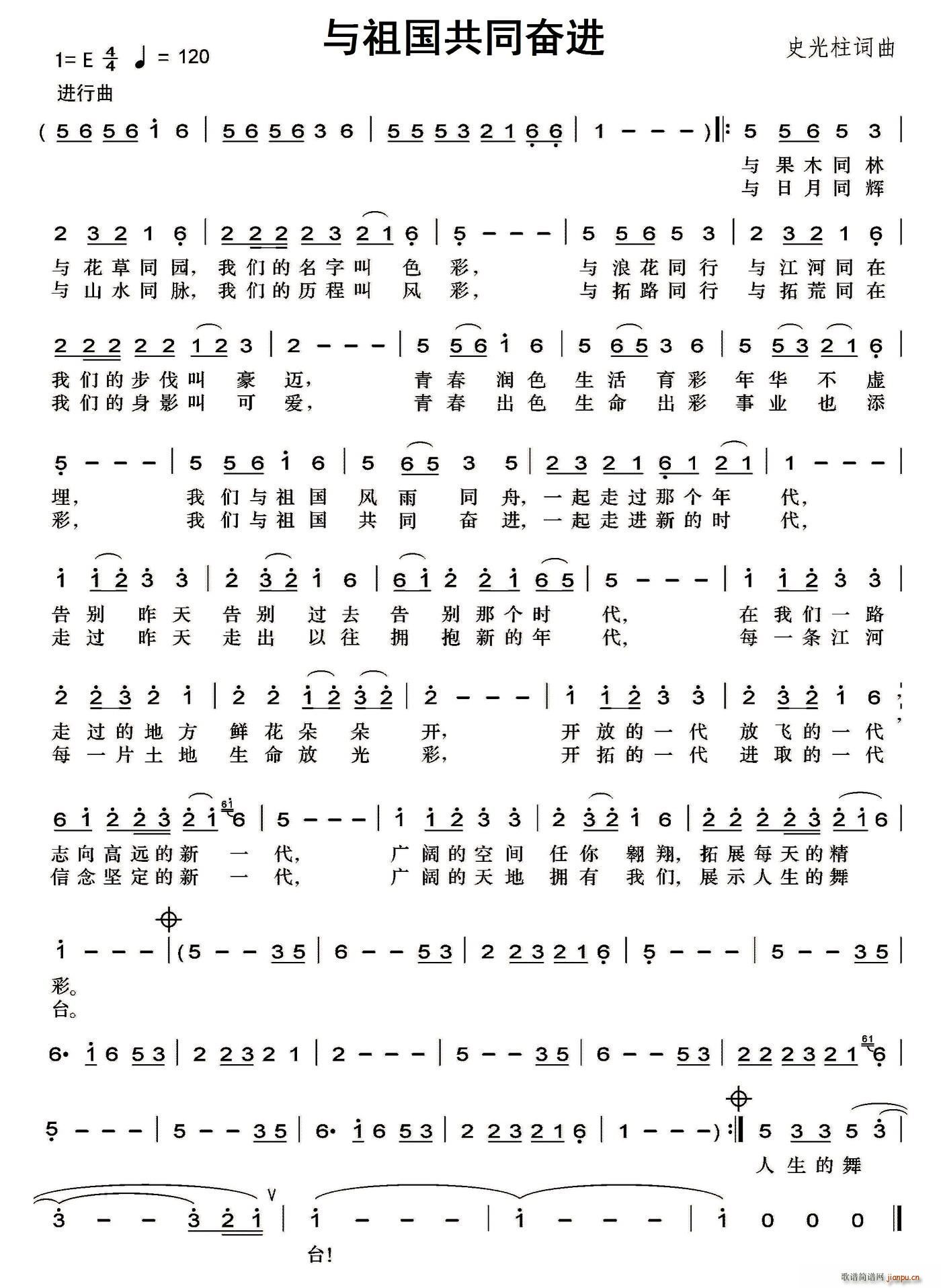 与祖国共同奋进(七字歌谱)1