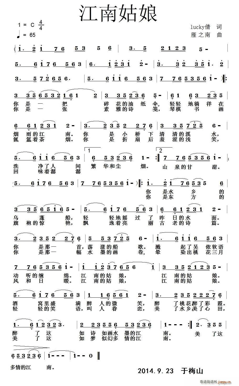 江南姑娘 倩词(七字歌谱)1